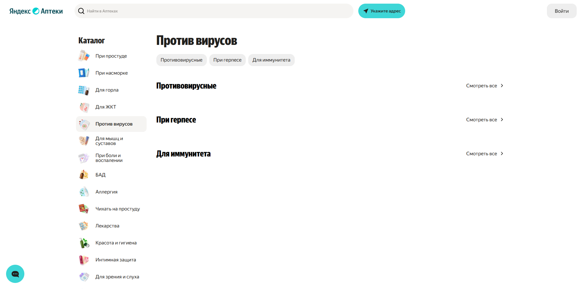 Яндекс Аптеки