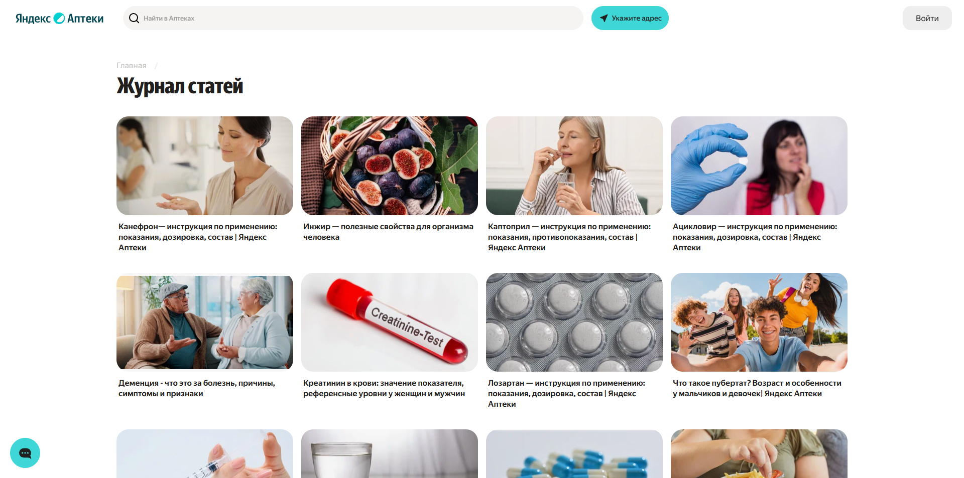 Яндекс Аптеки промокоды