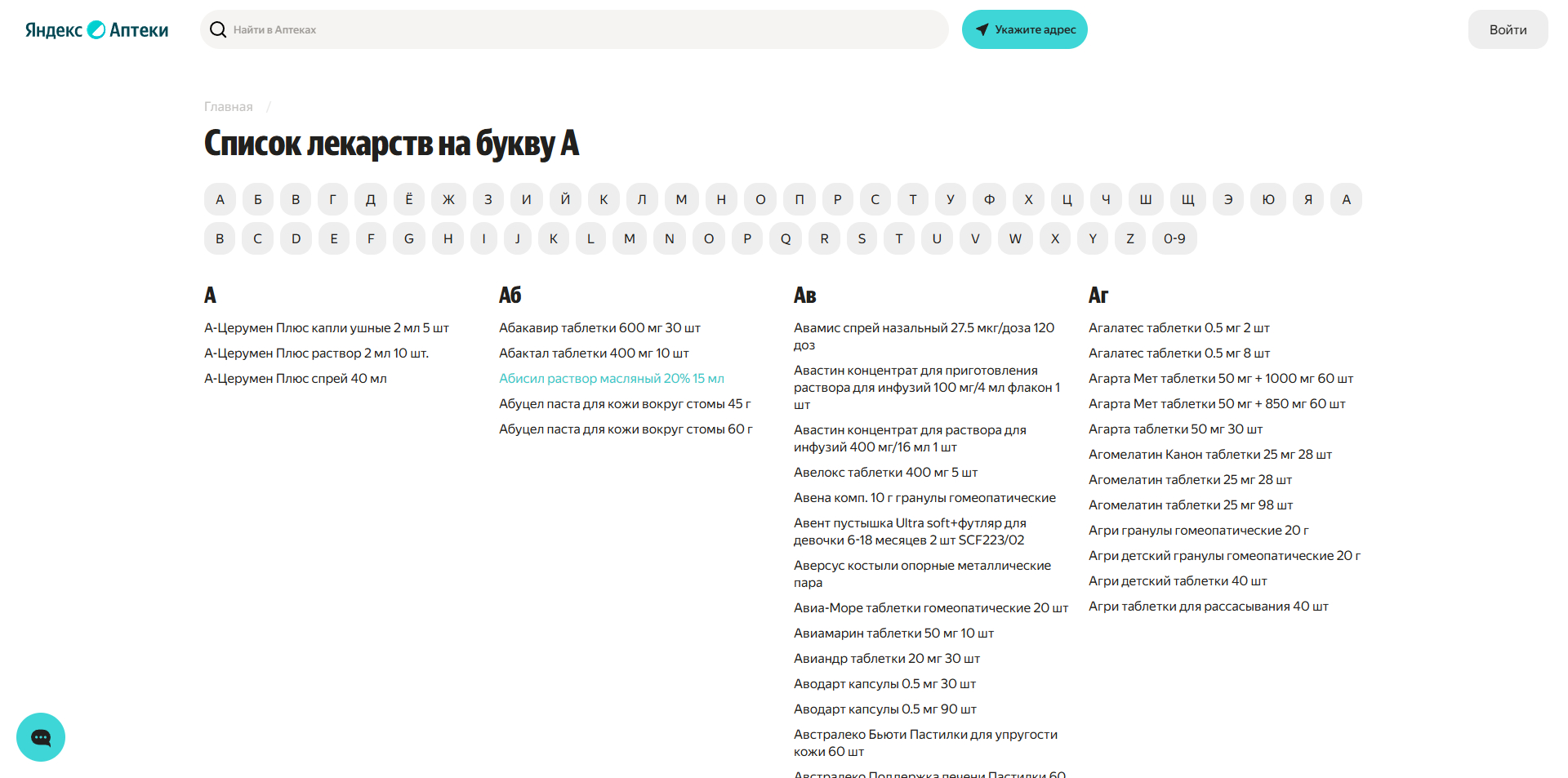 Яндекс Аптеки