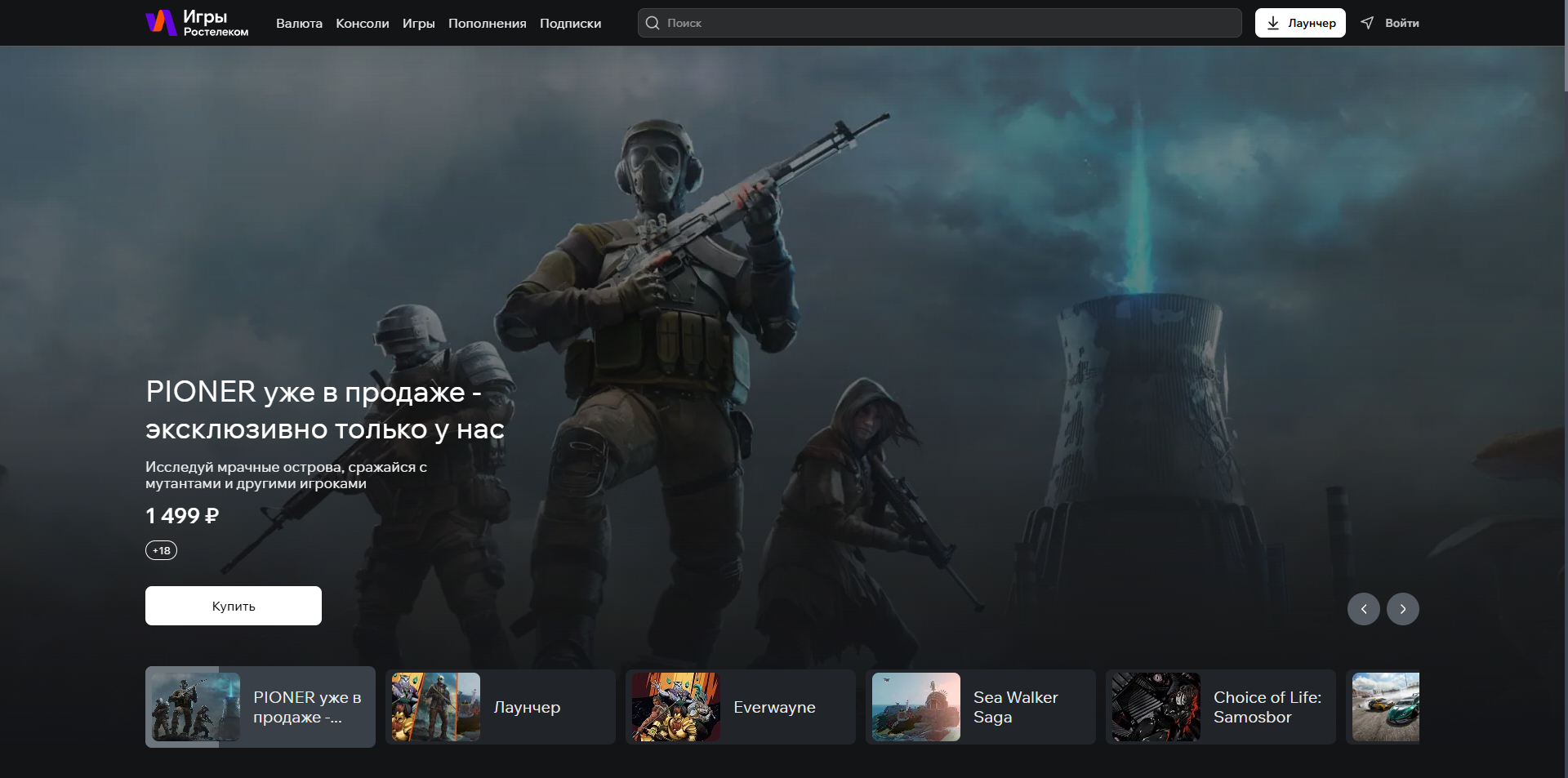 Игры Ростелеком промокоды