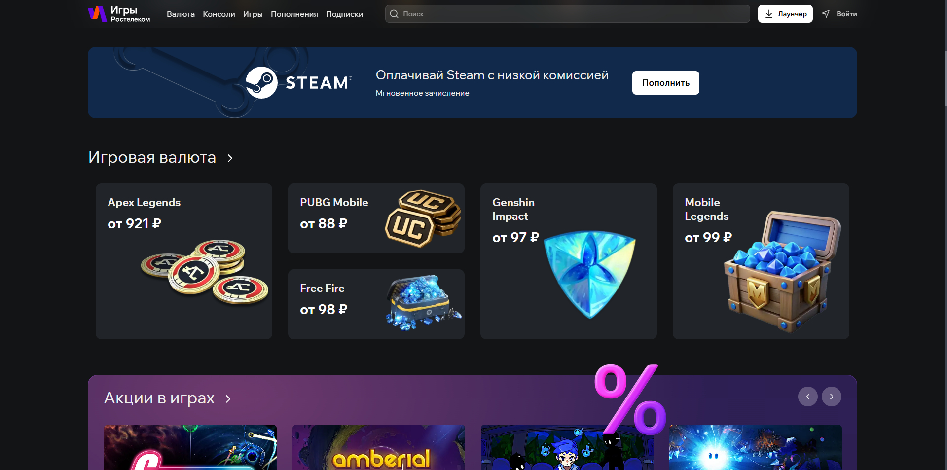 Игры Ростелеком акции