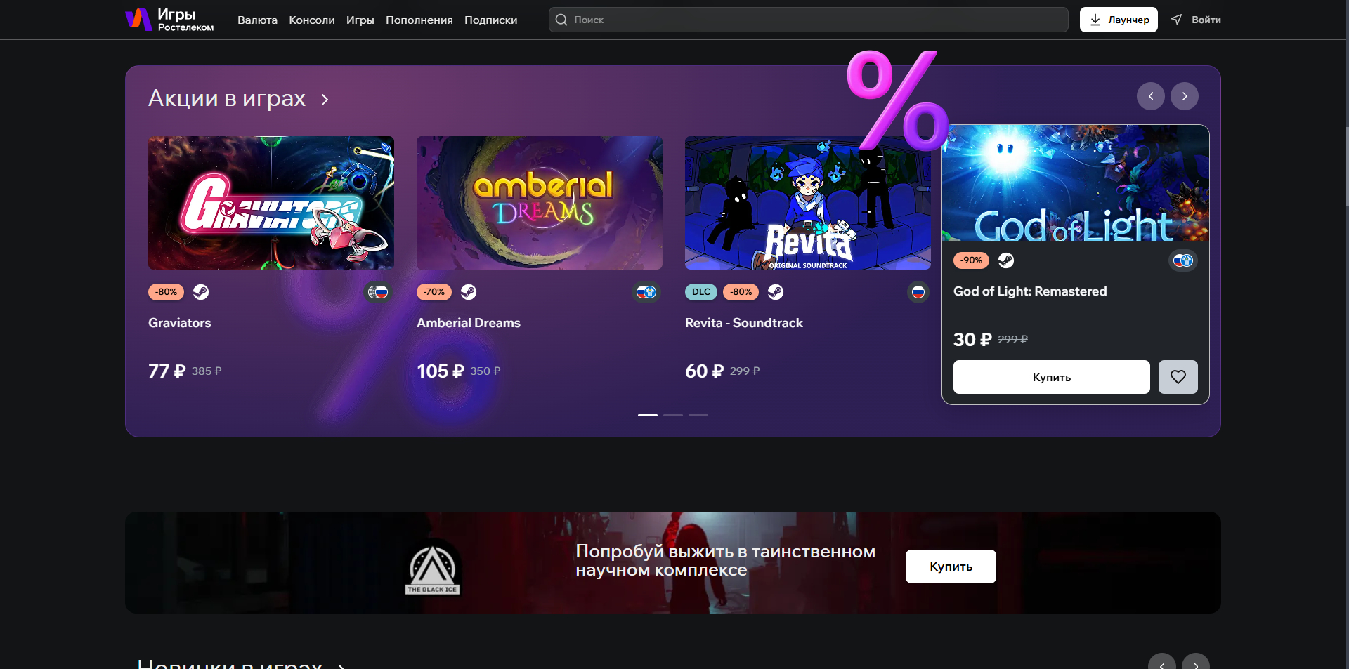 Игры Ростелеком