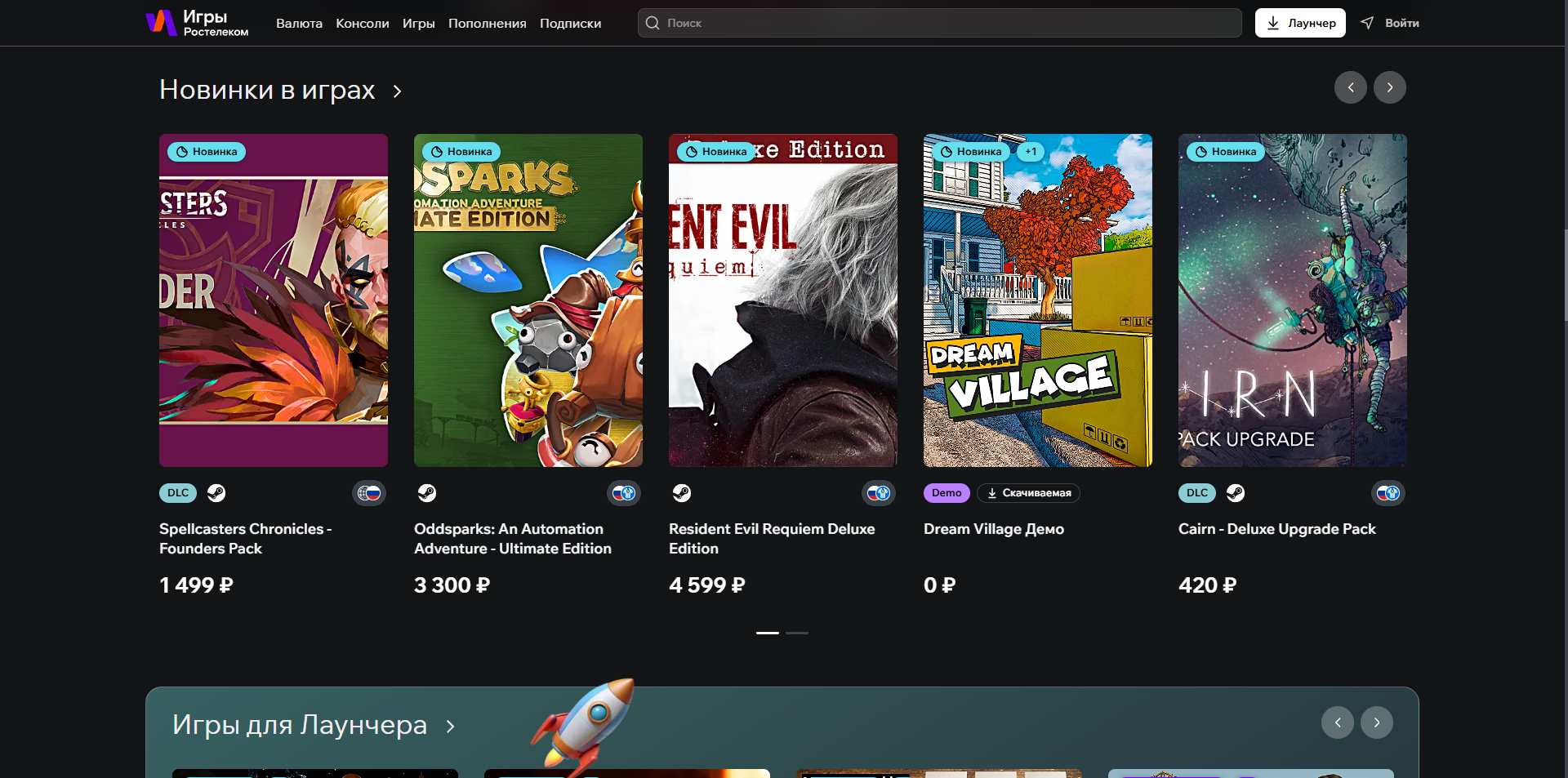 Игры Ростелеком промокоды