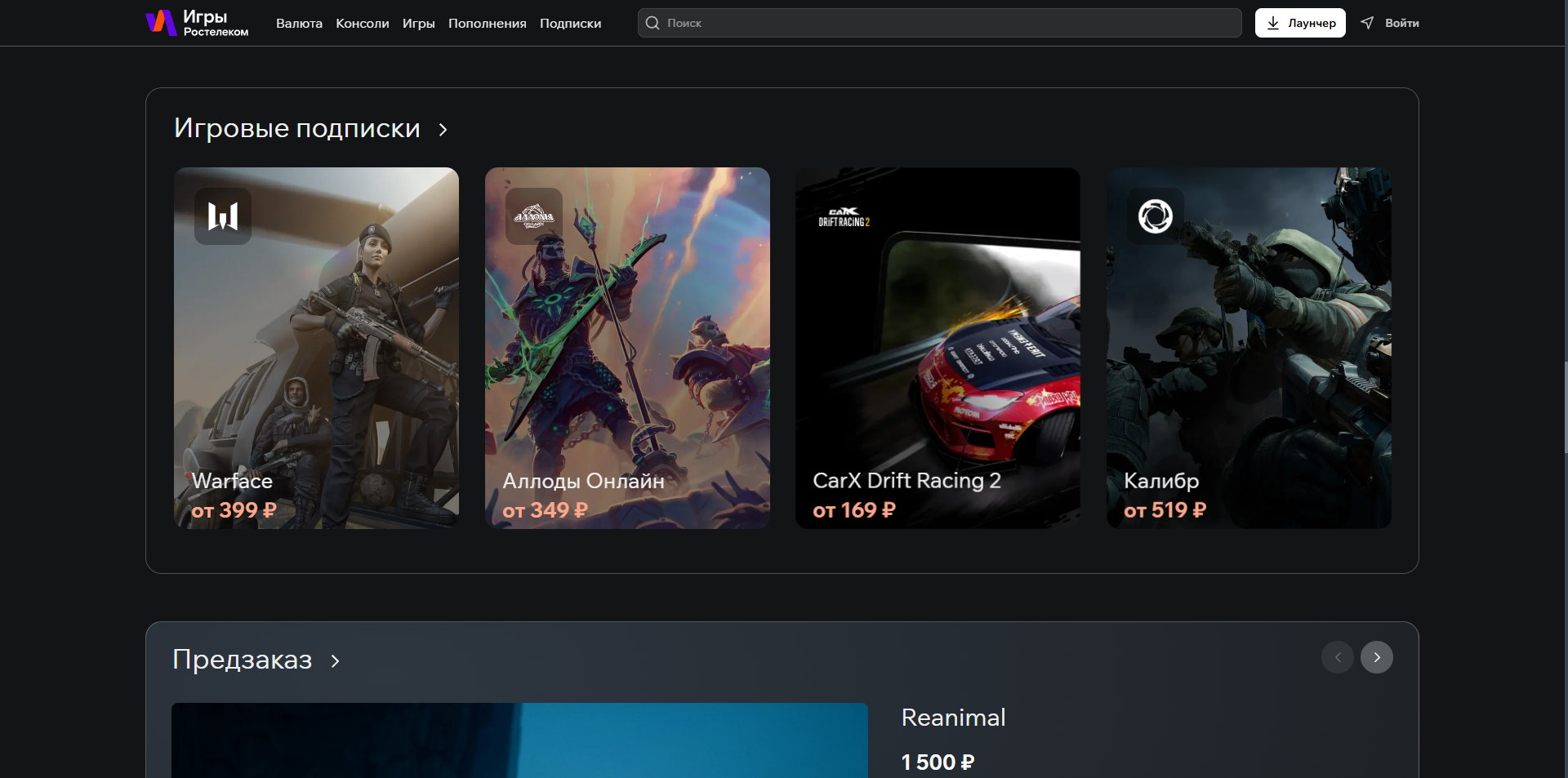 Игры Ростелеком