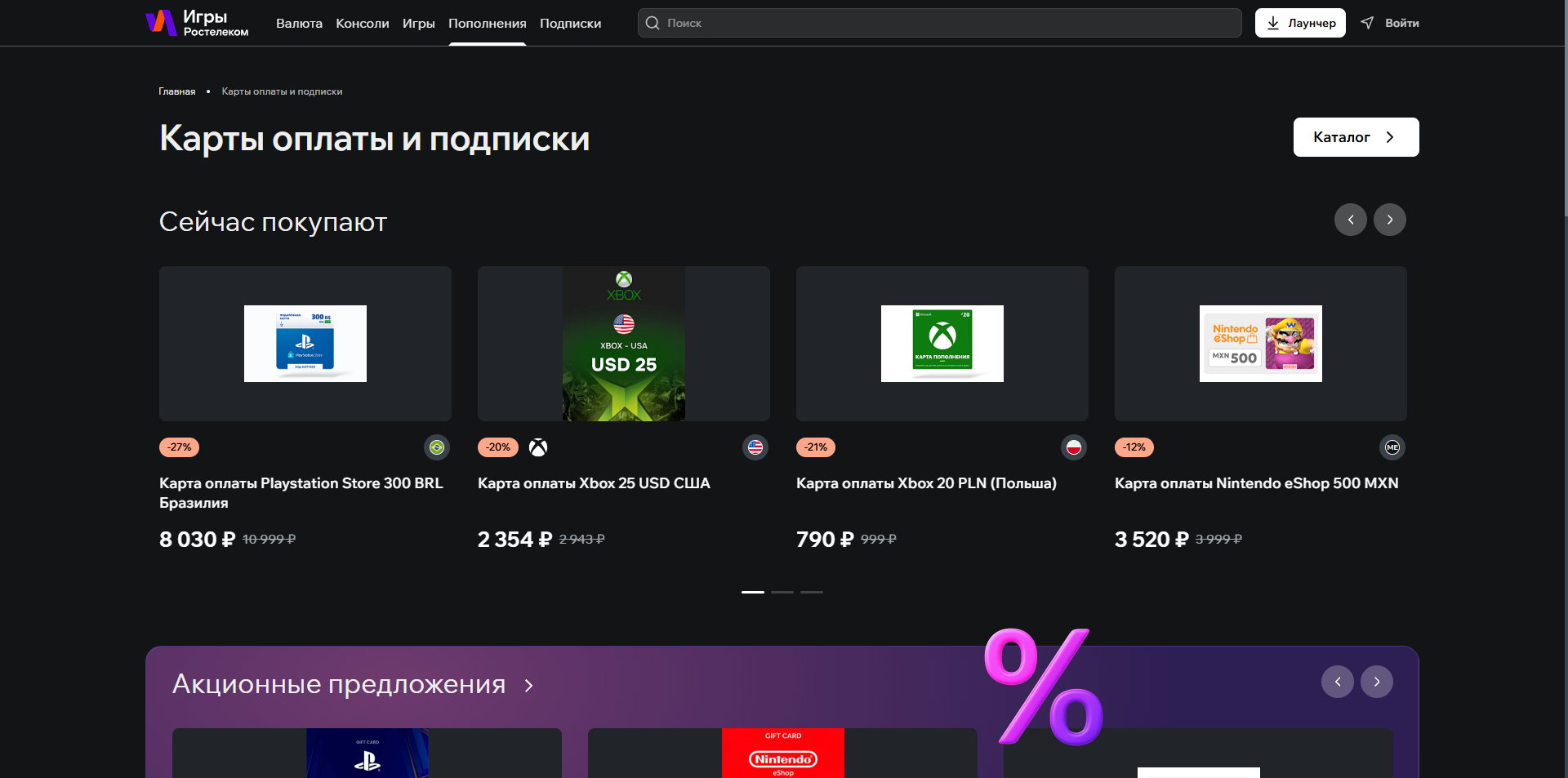 Игры Ростелеком скидки