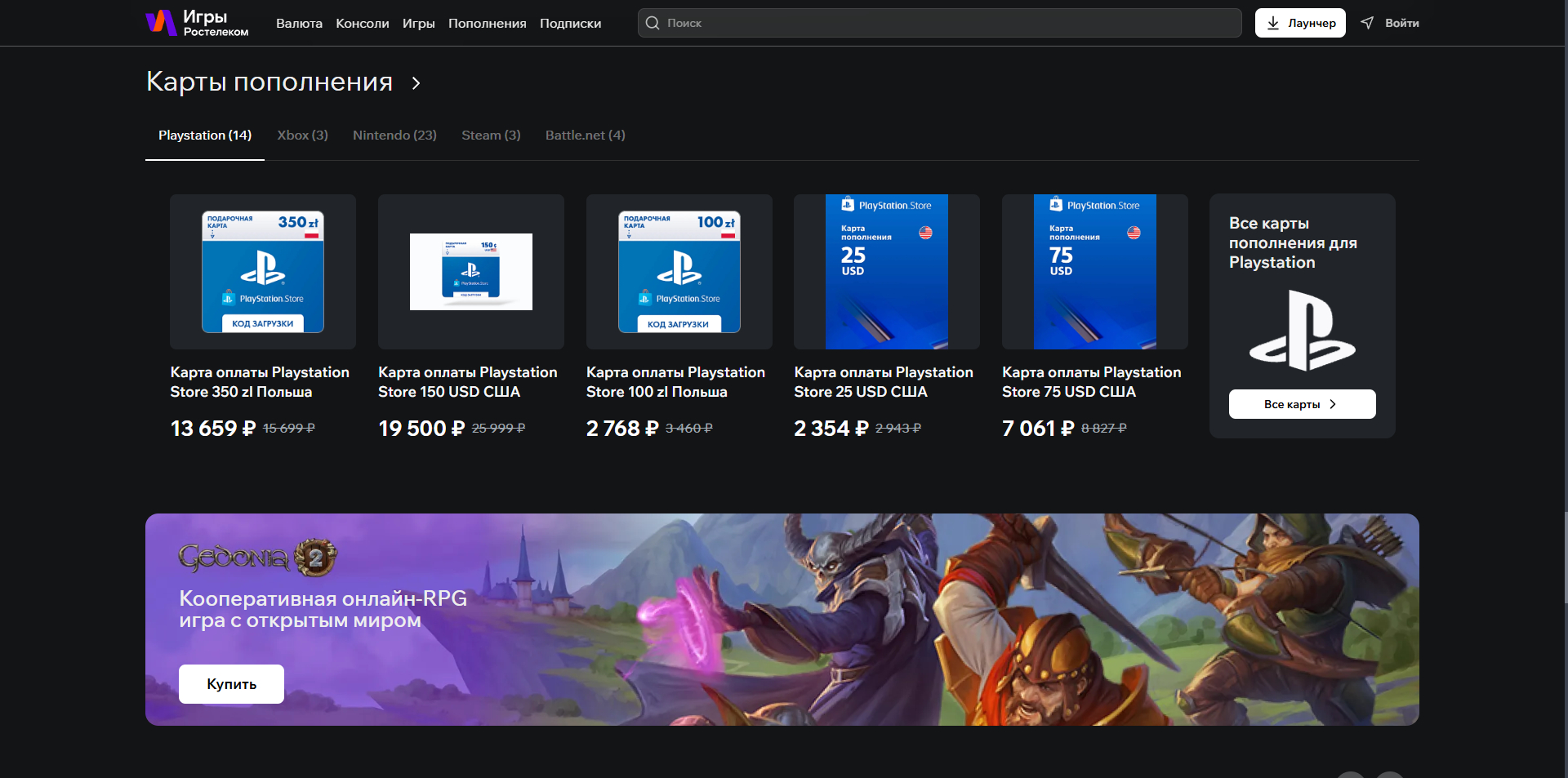 Игры Ростелеком акции