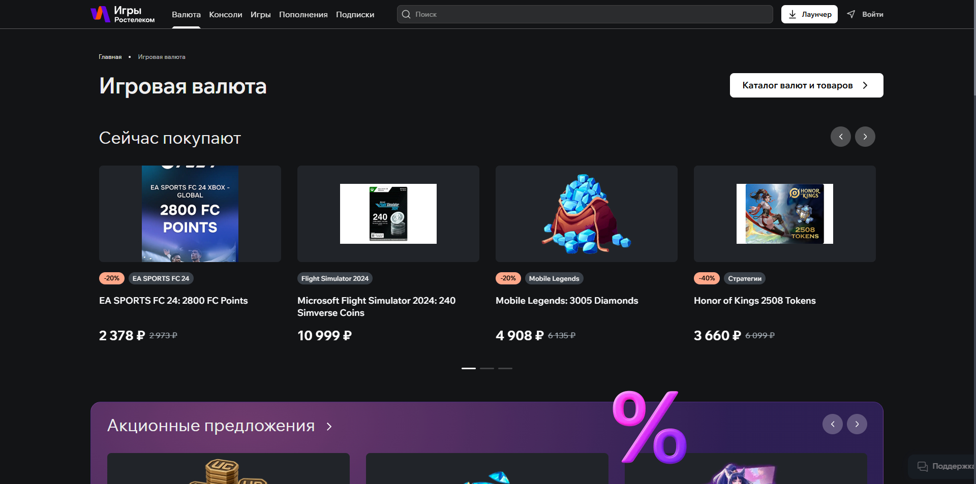 Игры Ростелеком