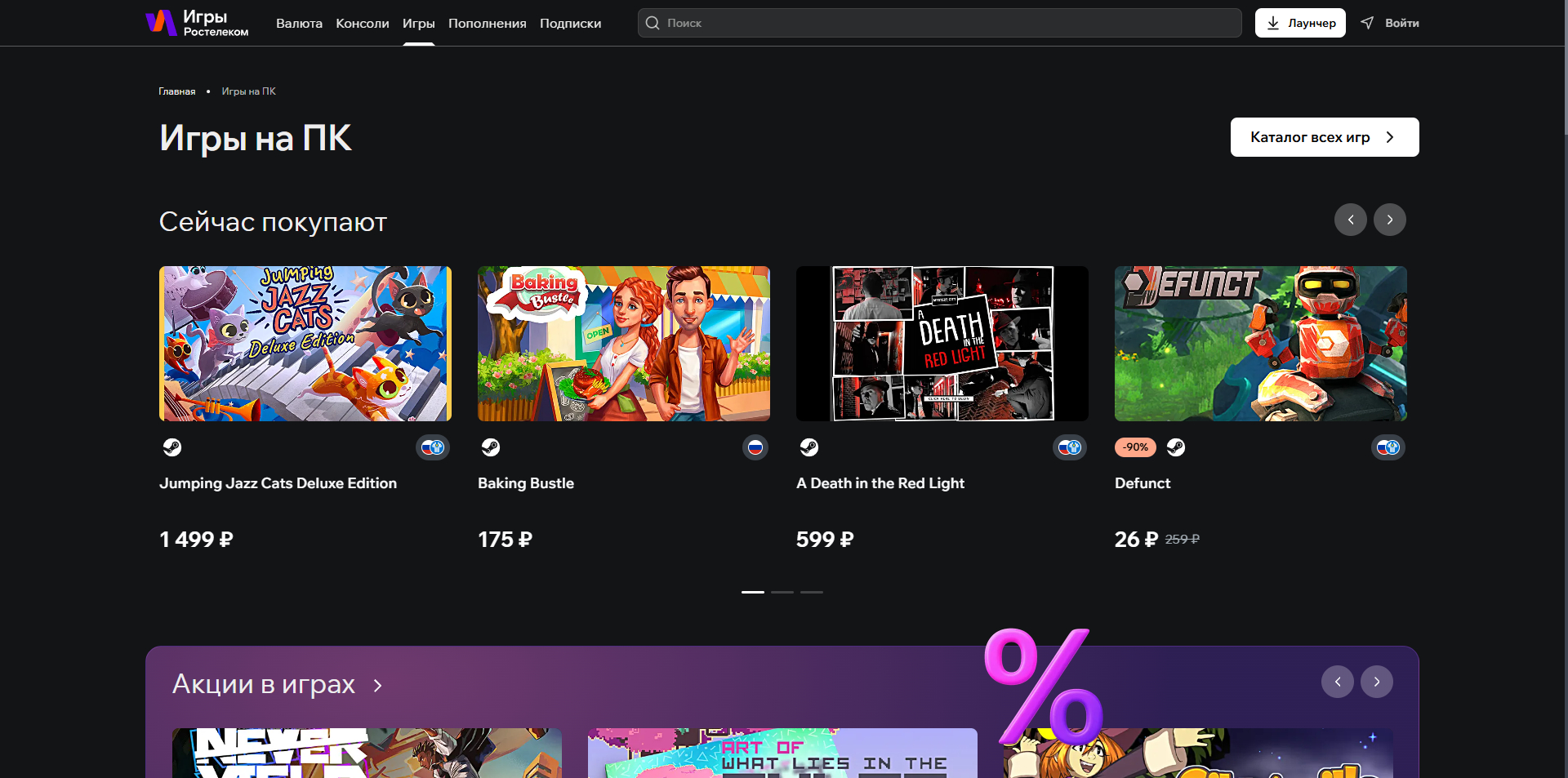 Игры Ростелеком