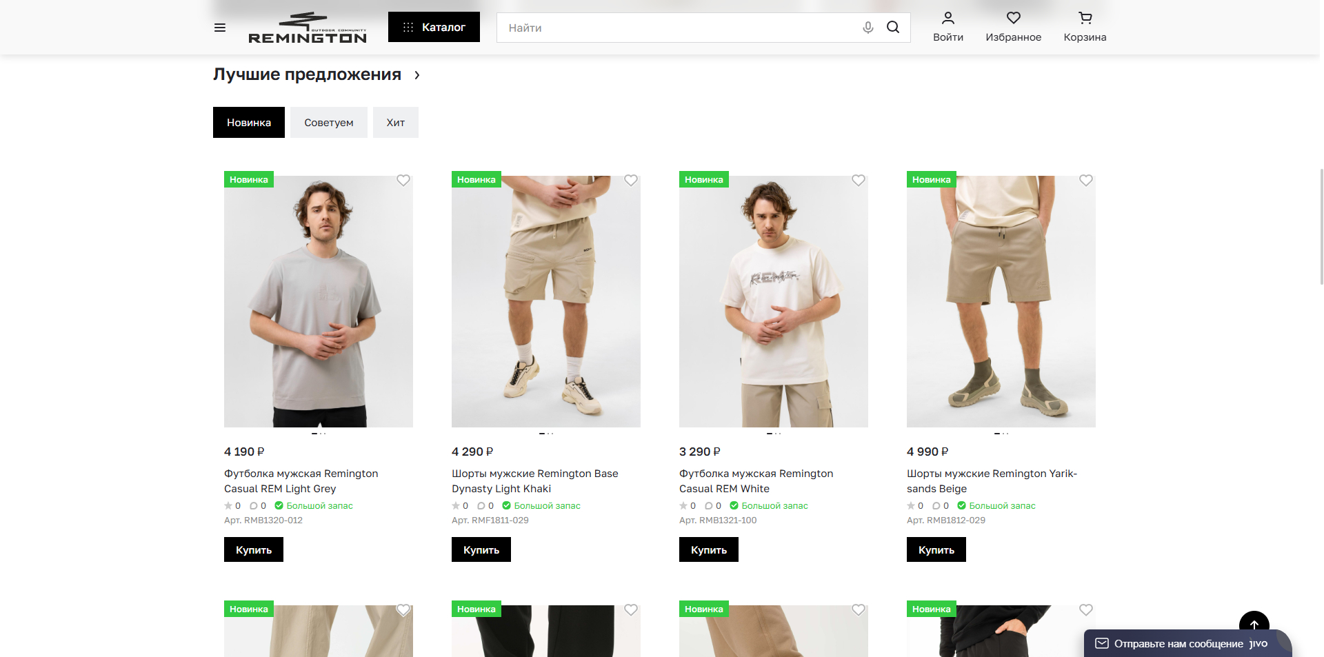 Remington акции