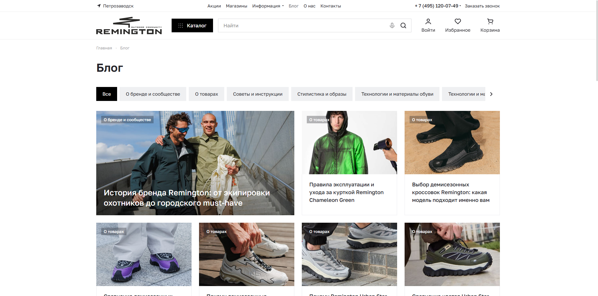 ремингтон скидки