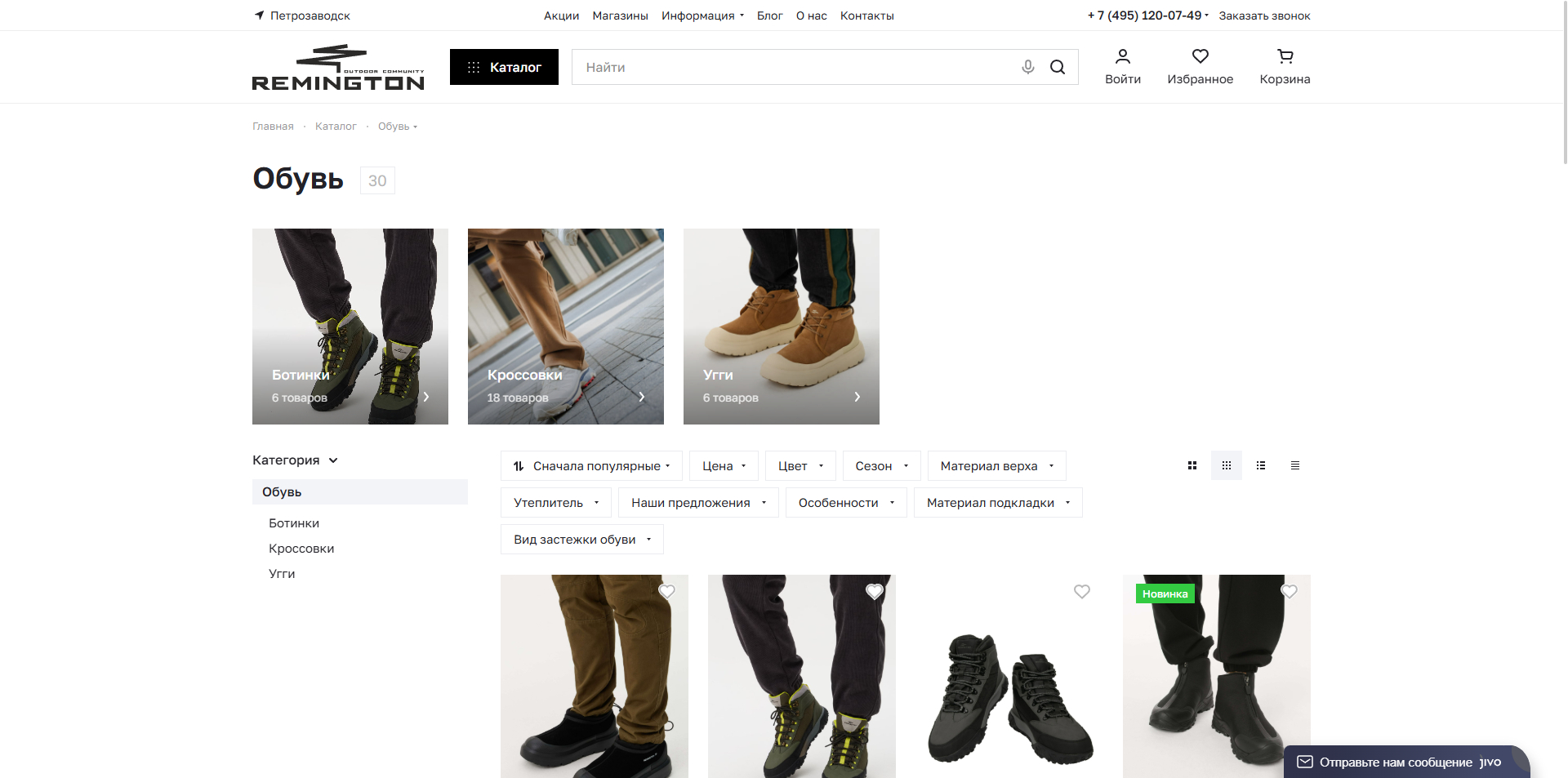 ремингтон акции