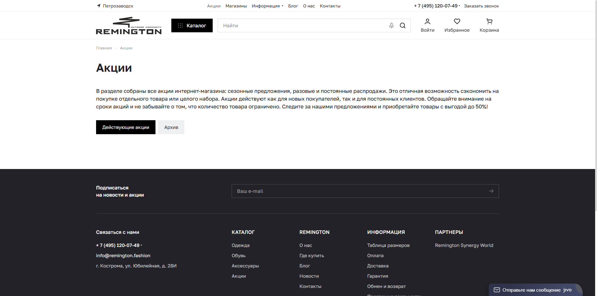ремингтон промокоды