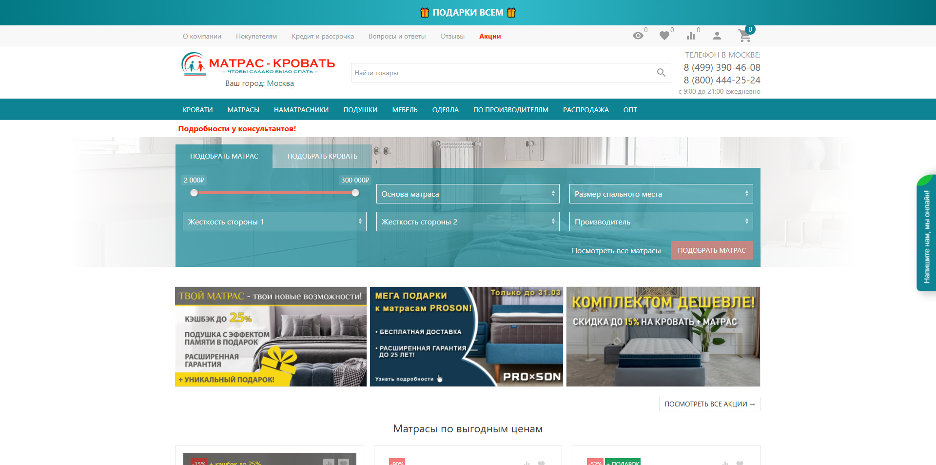 Матрас–Кровать промокоды