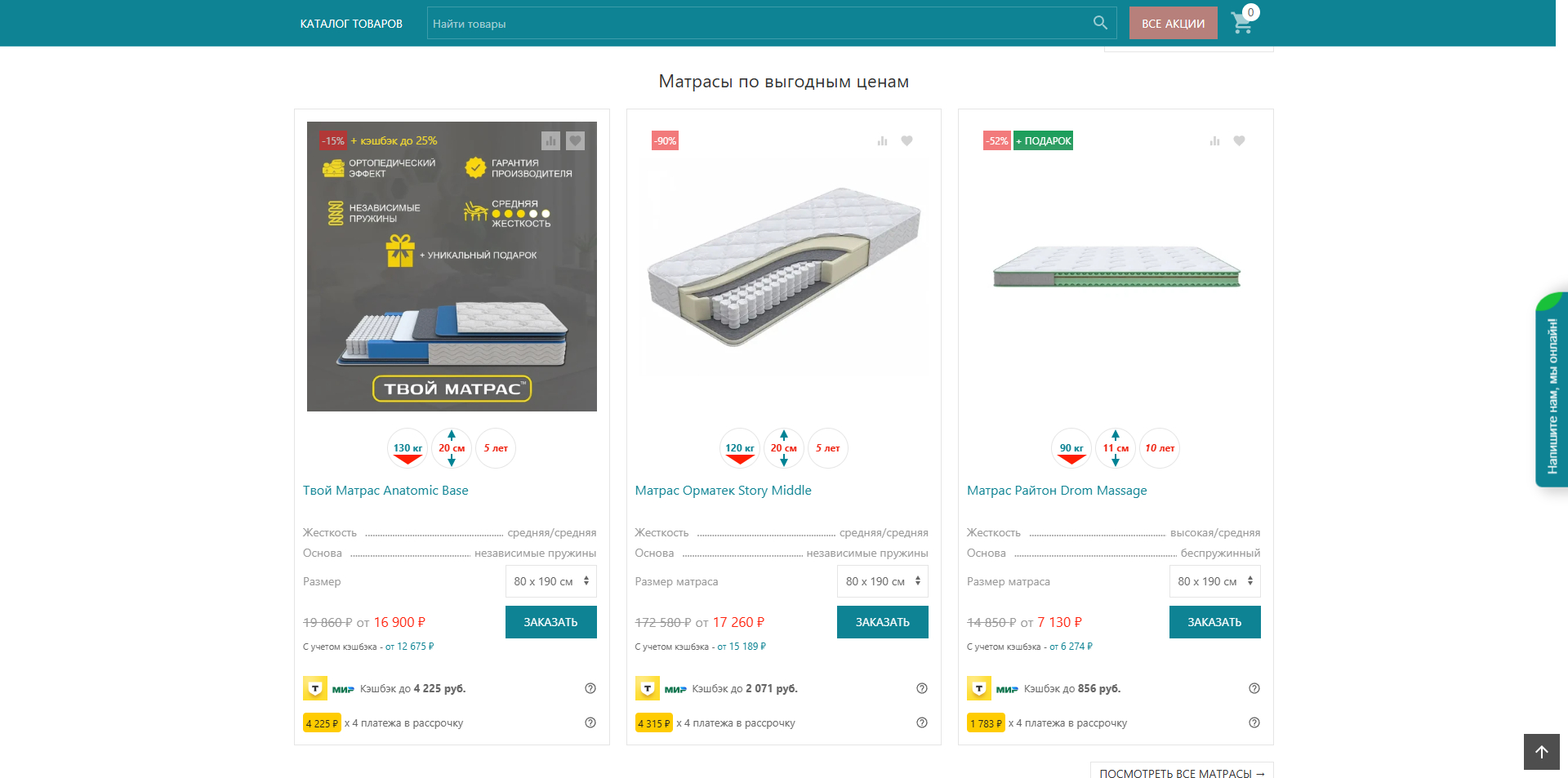 Матрас–Кровать акции