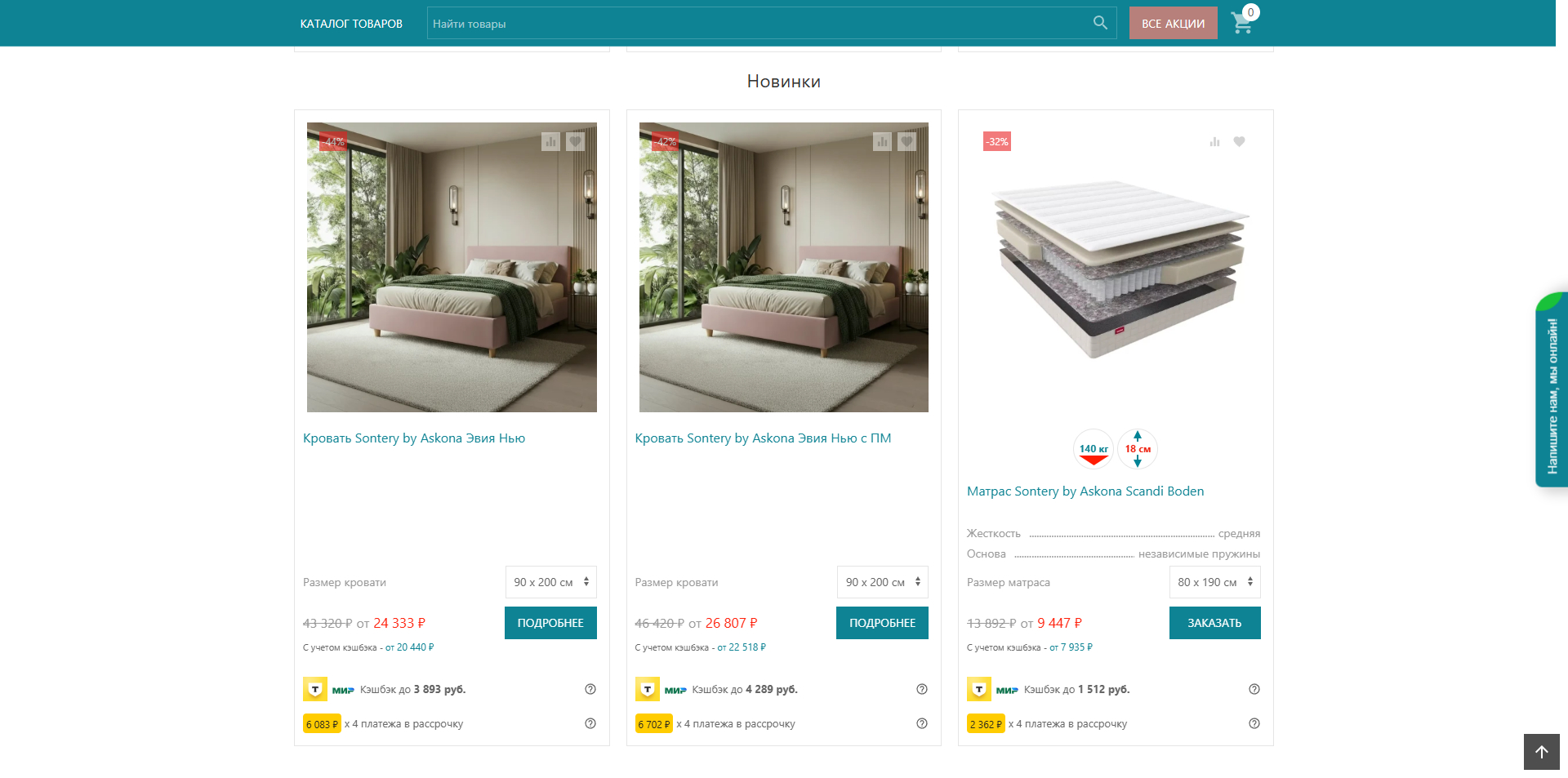 Матрас–Кровать промокоды
