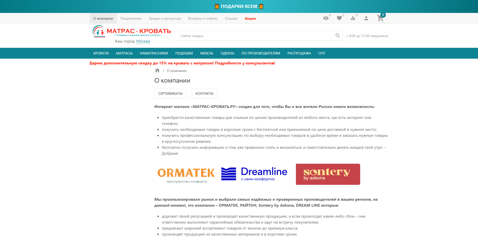 Матрас–Кровать скидки