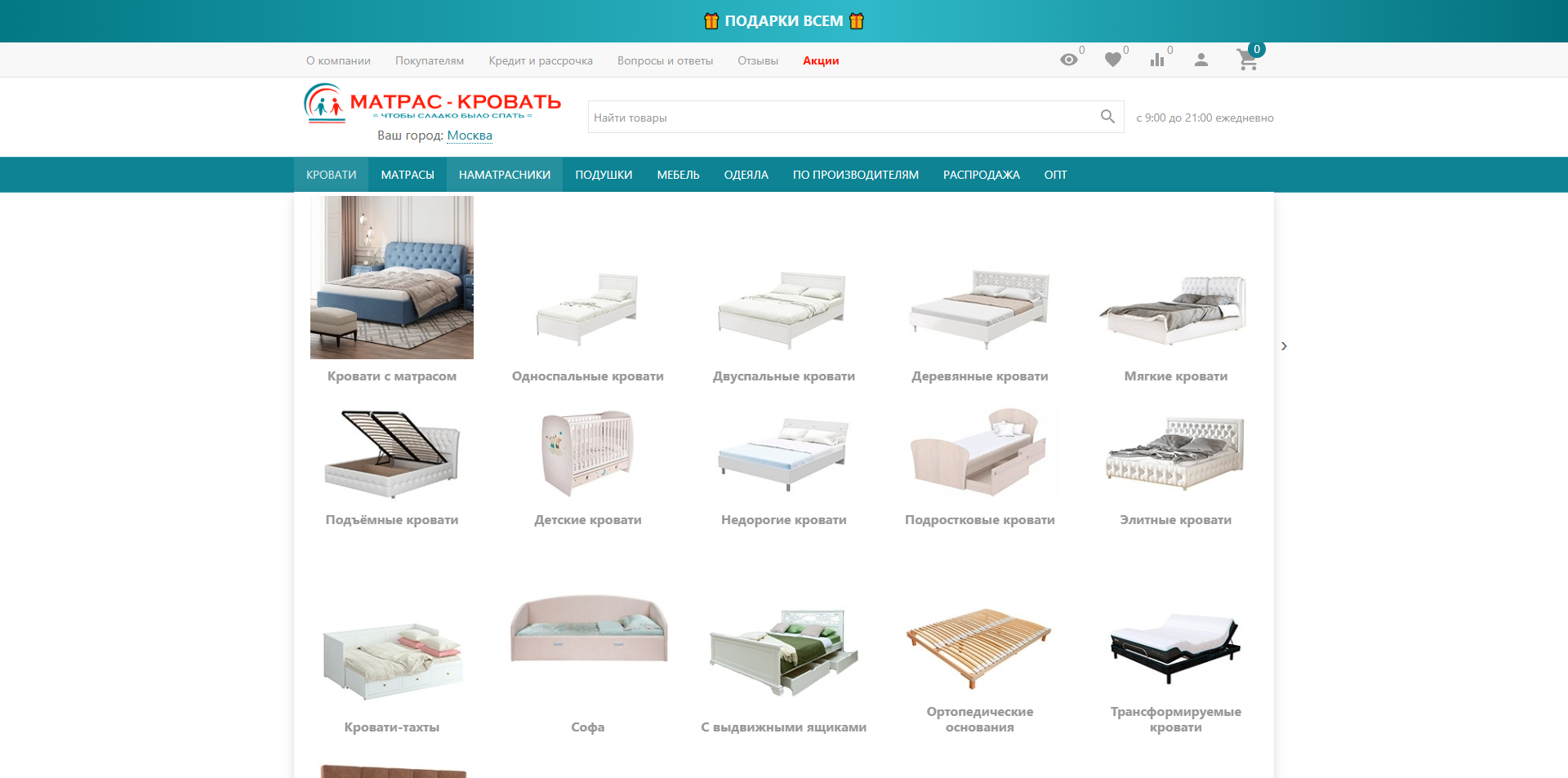 Матрас–Кровать