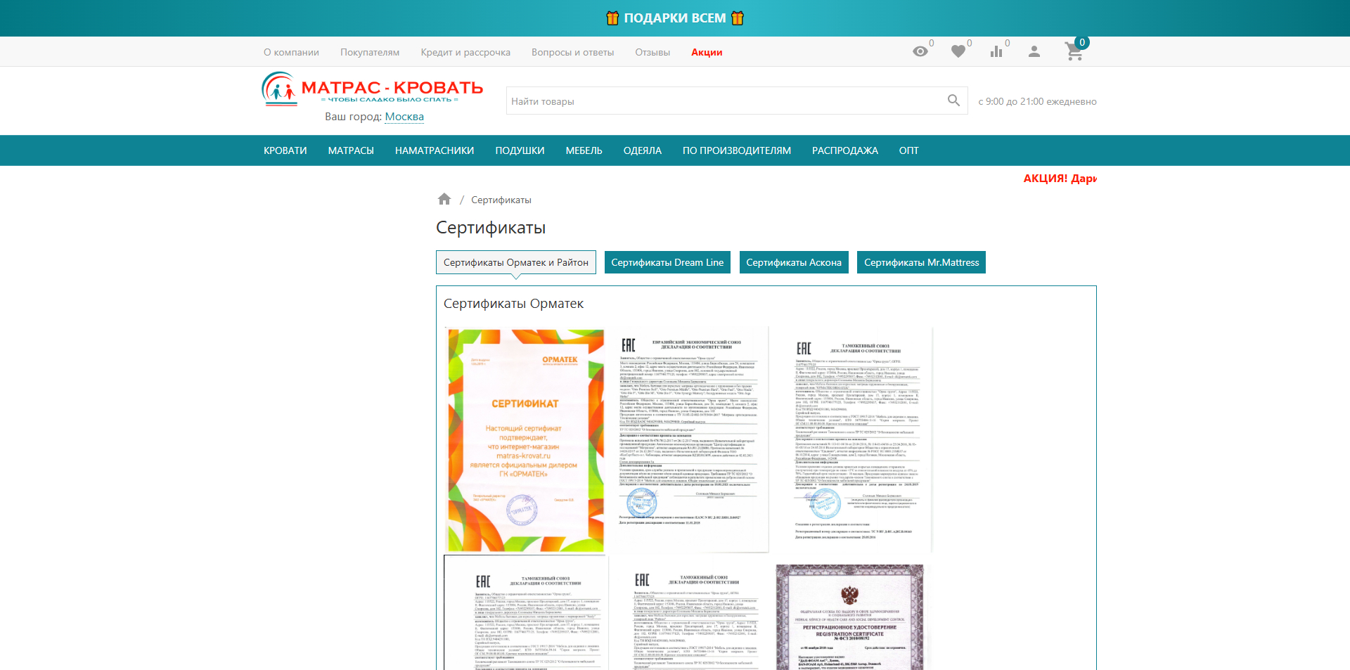 Матрас–Кровать