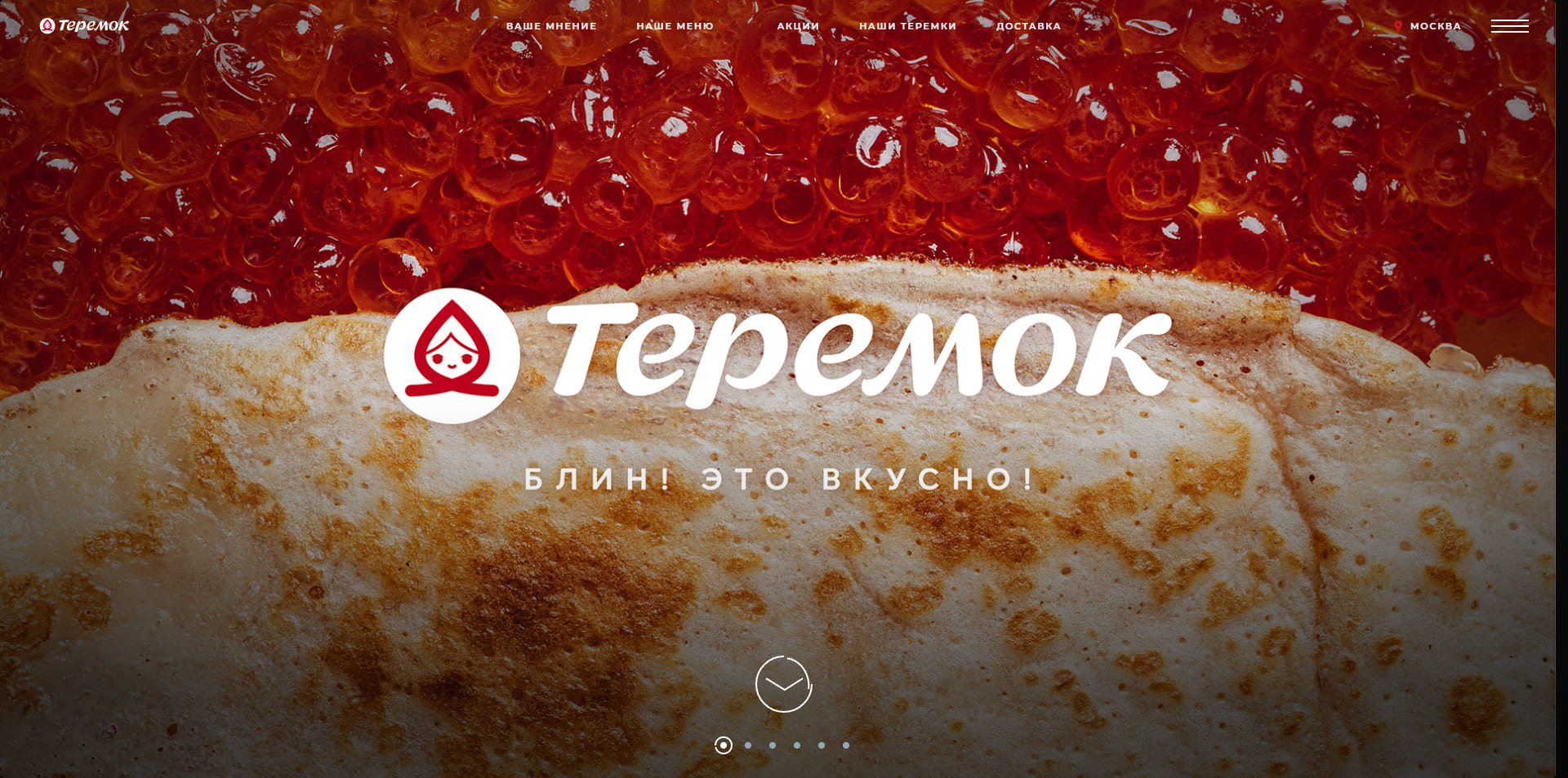 Промокоды Теремок