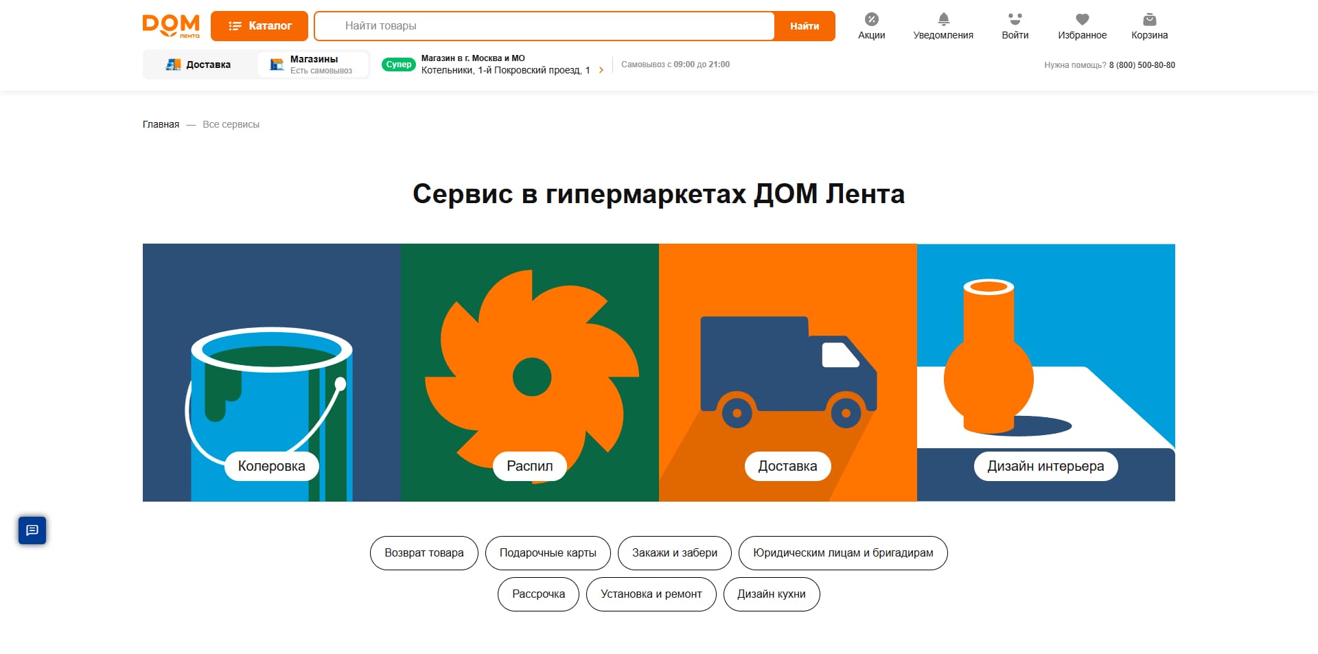 промокоды Лента Дом