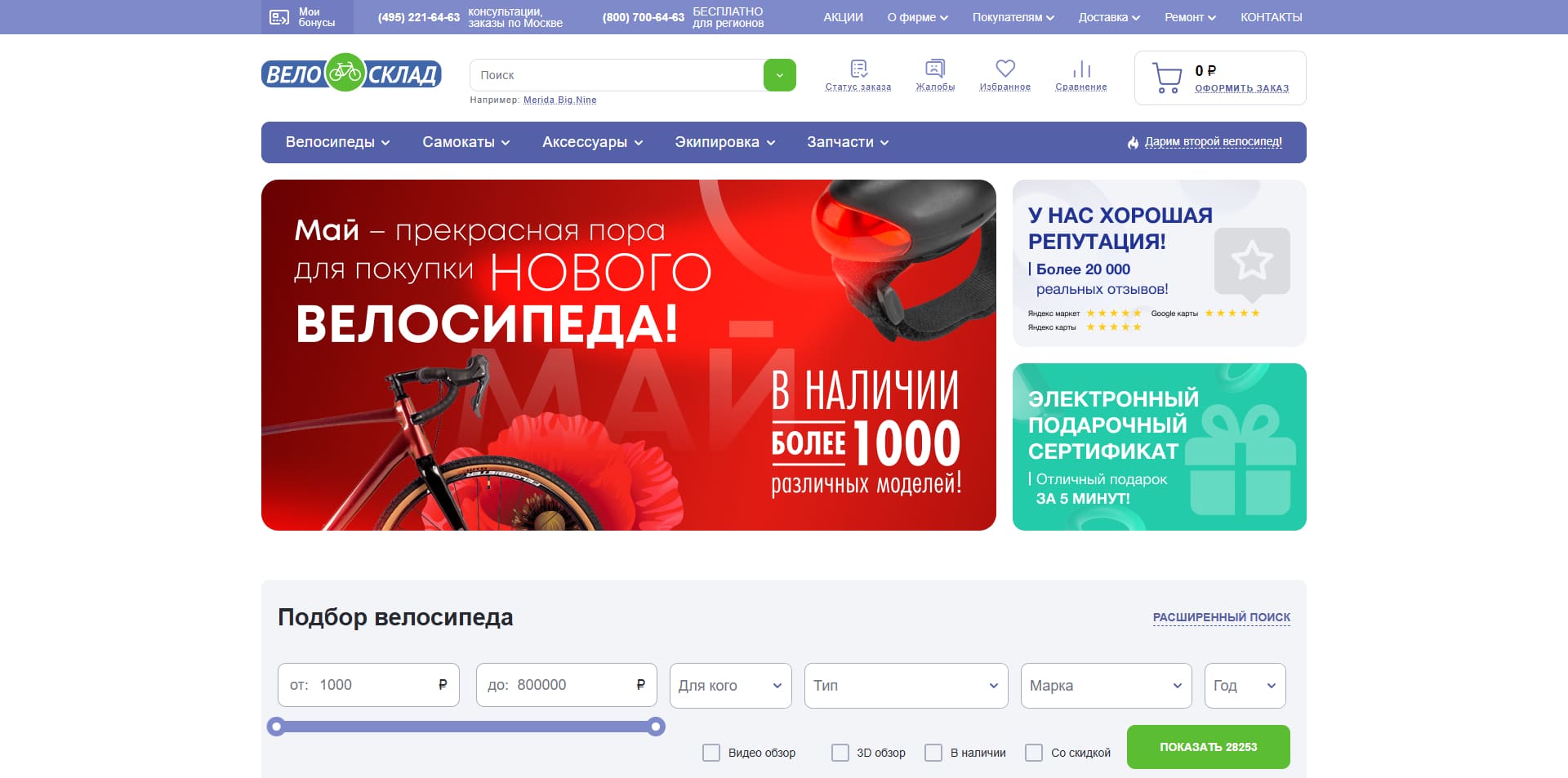 Промокоды ВелоСклад
