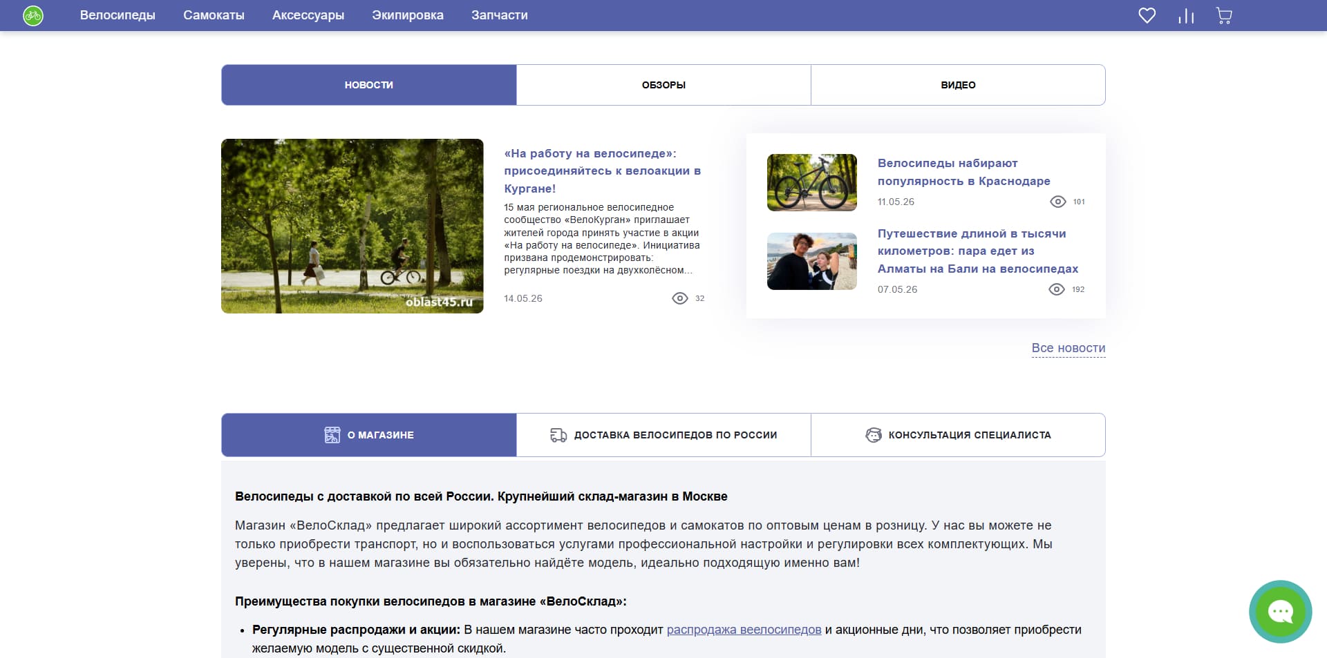 ВелоСклад