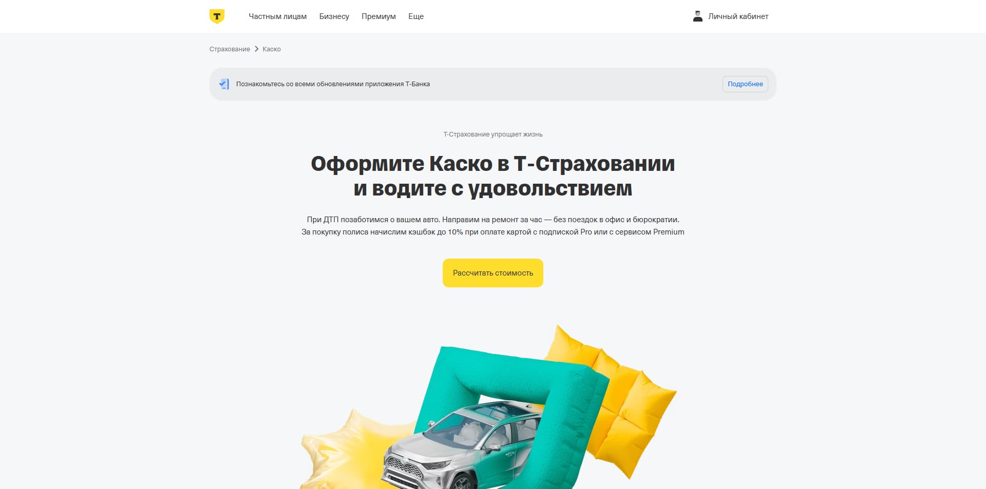 Промокоды Т-Банк КАСКО