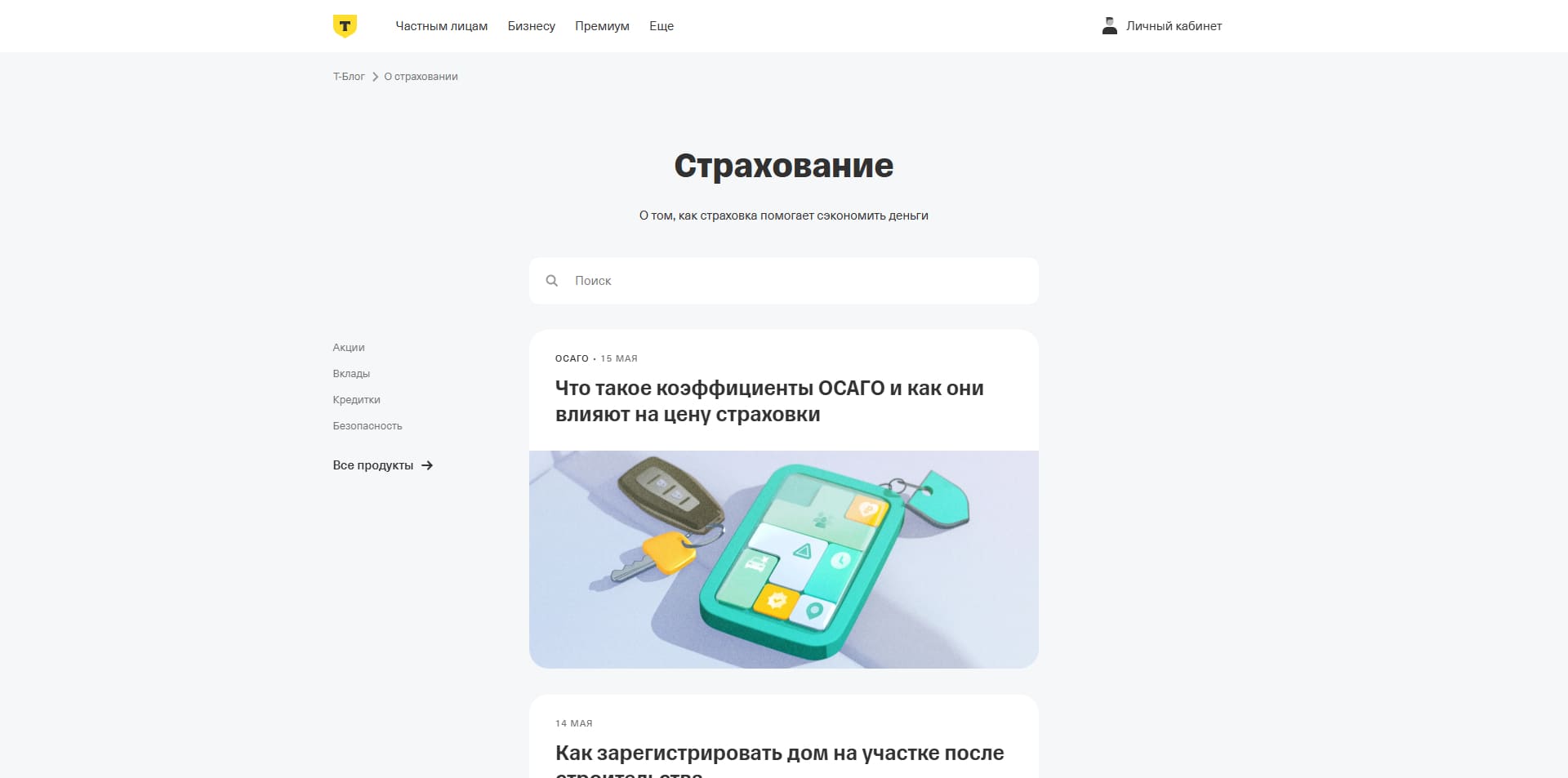 Т-Банк КАСКО