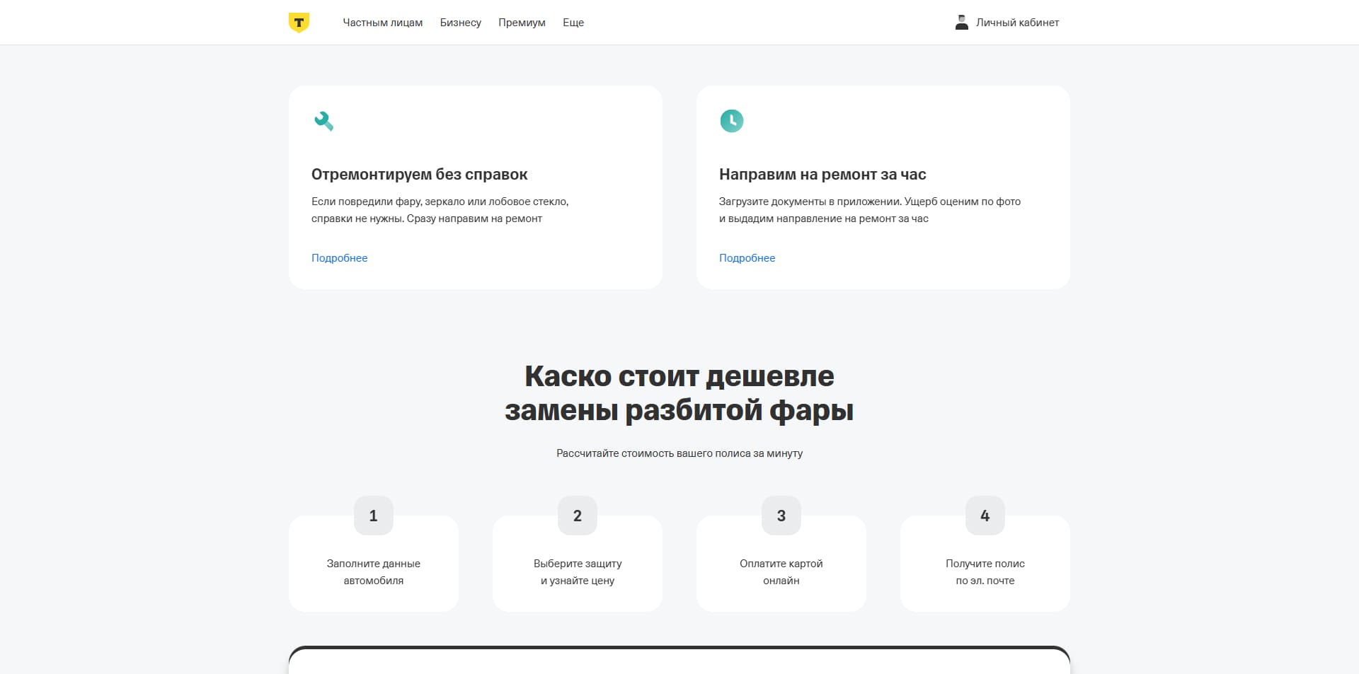 Т-Банк КАСКО