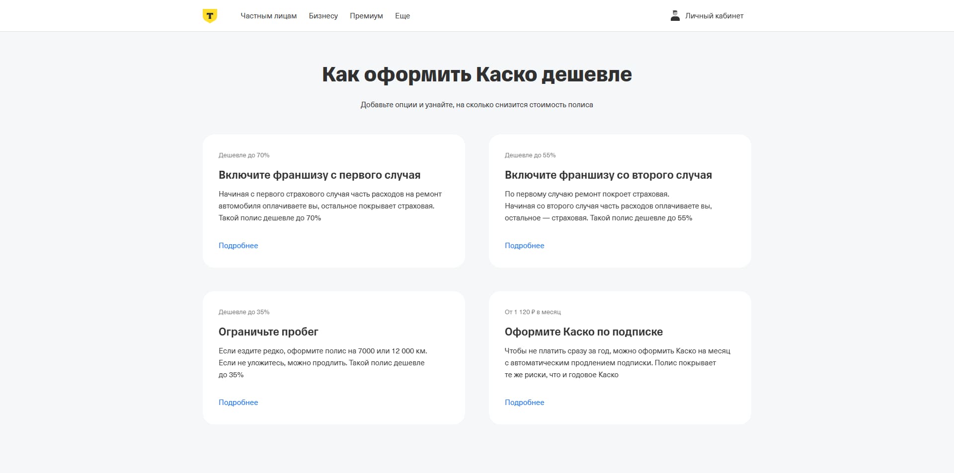 Т-Банк КАСКО