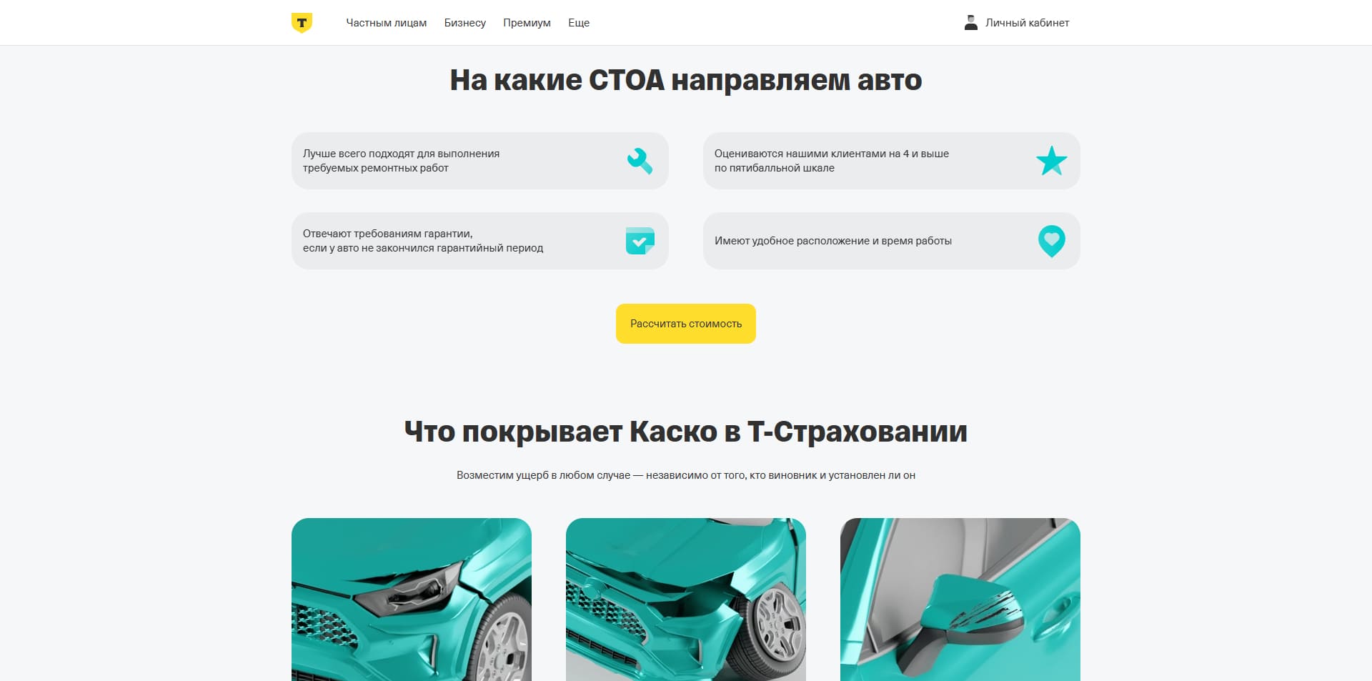 Т-Банк КАСКО