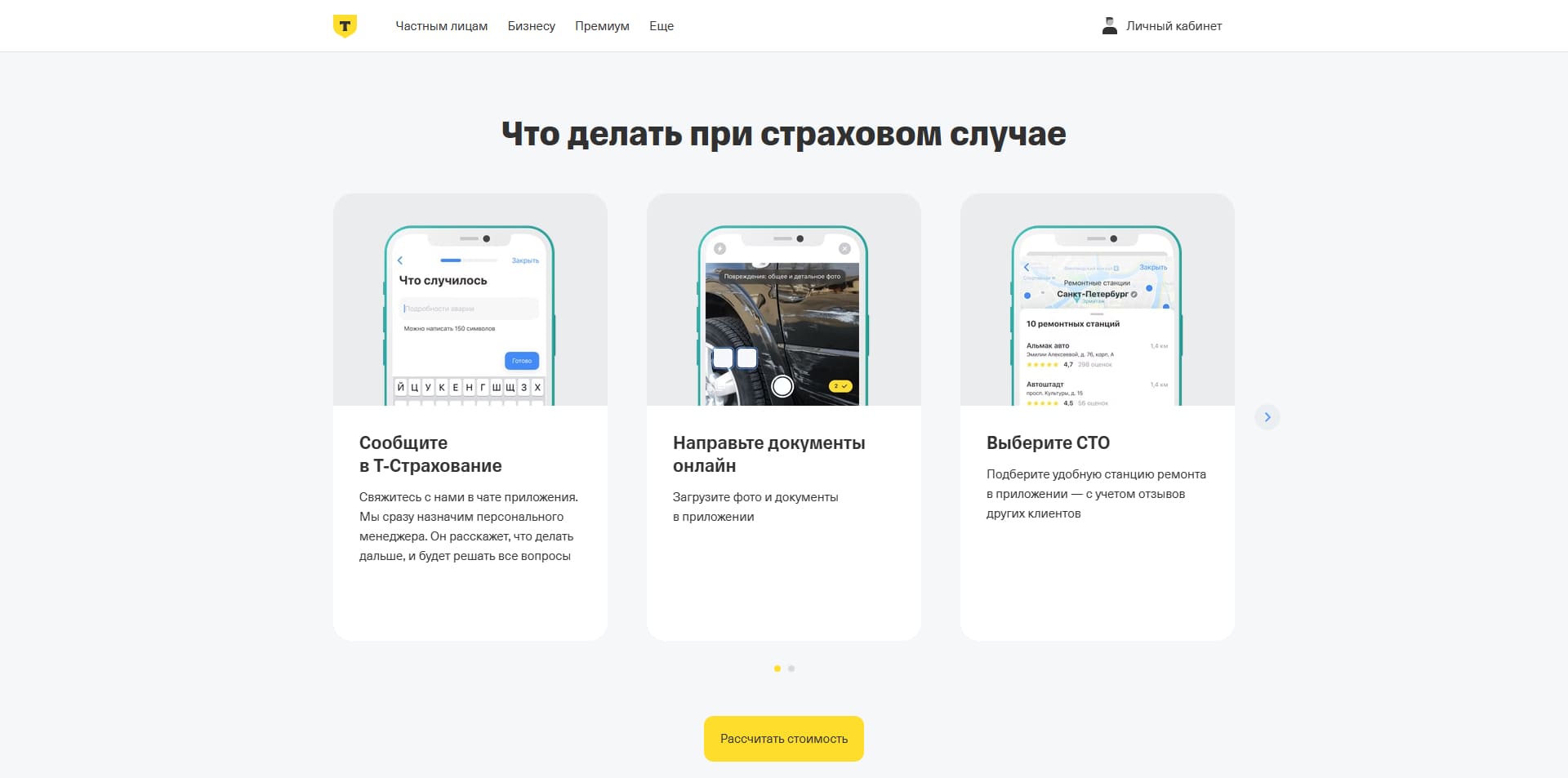 Т-Банк КАСКО