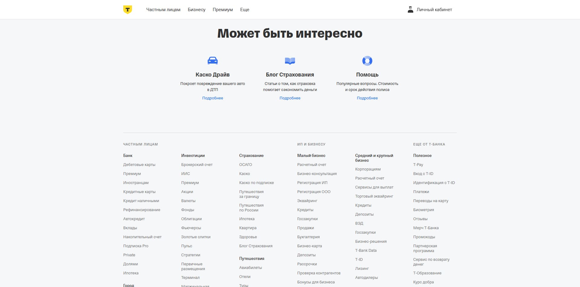 Т-Банк КАСКО