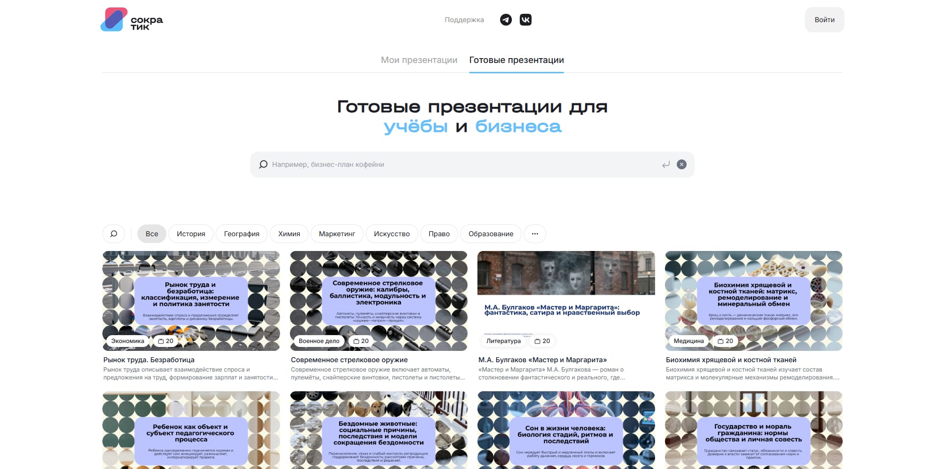 Сократик