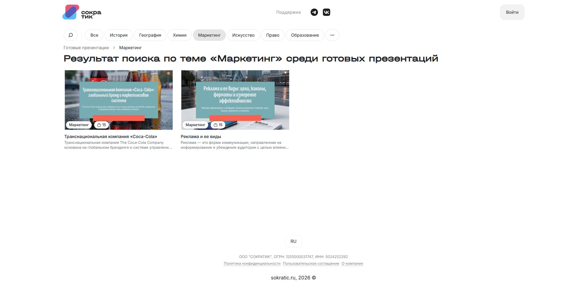 Сократик