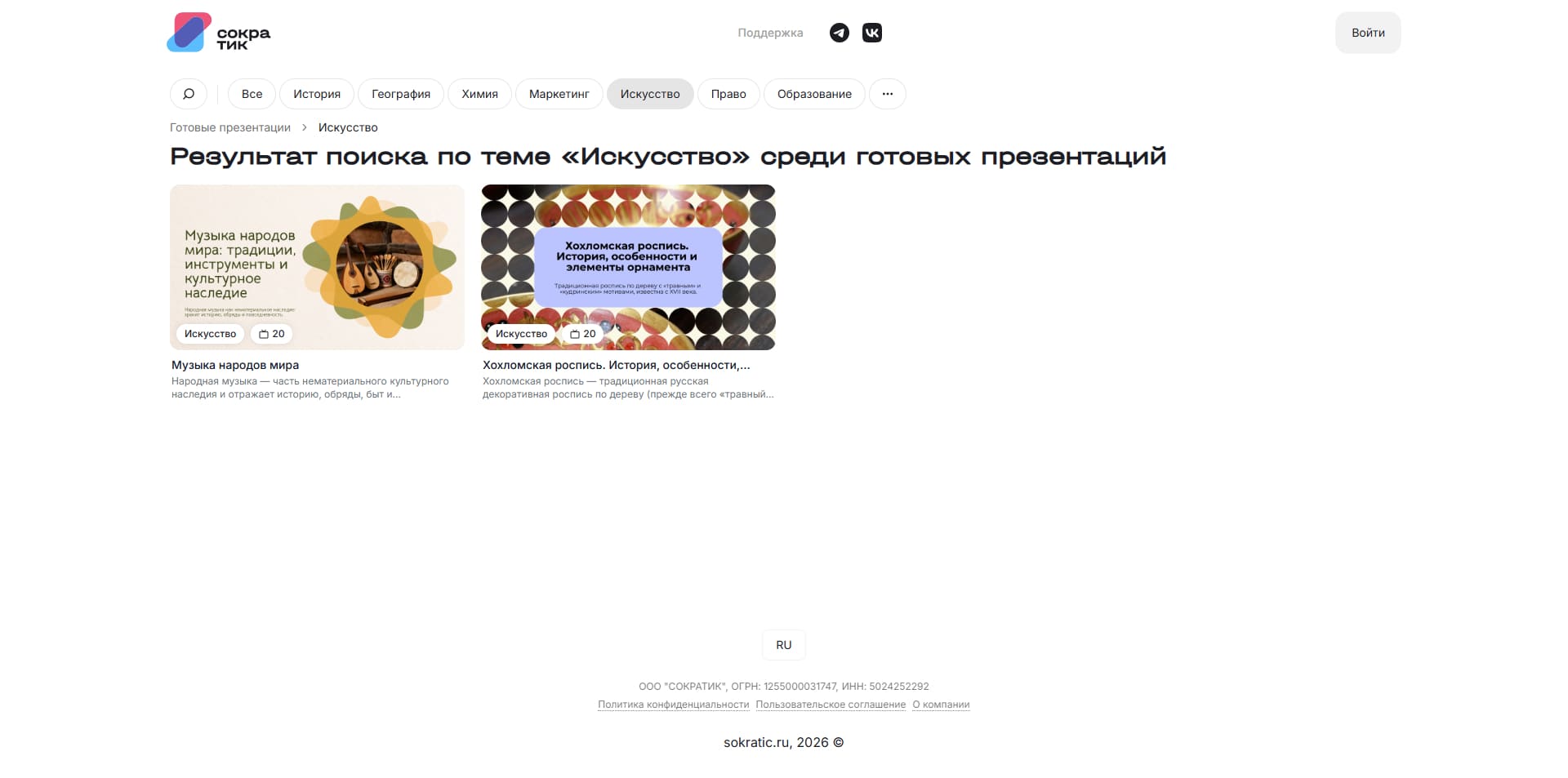 Сократик