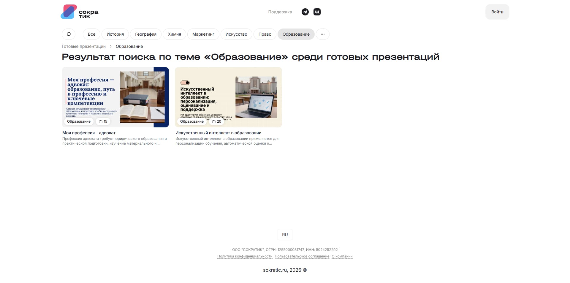 Сократик