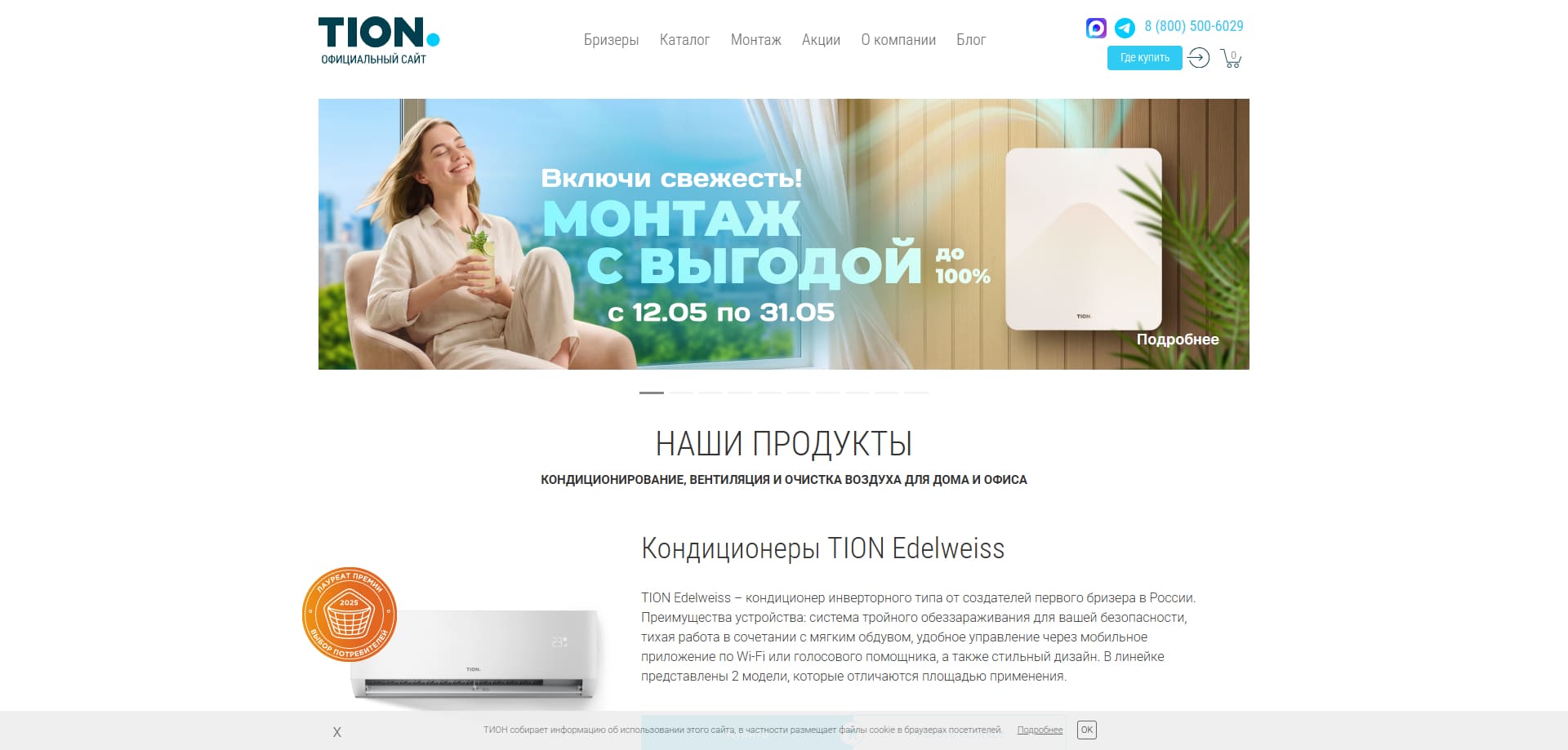 TION промокоды