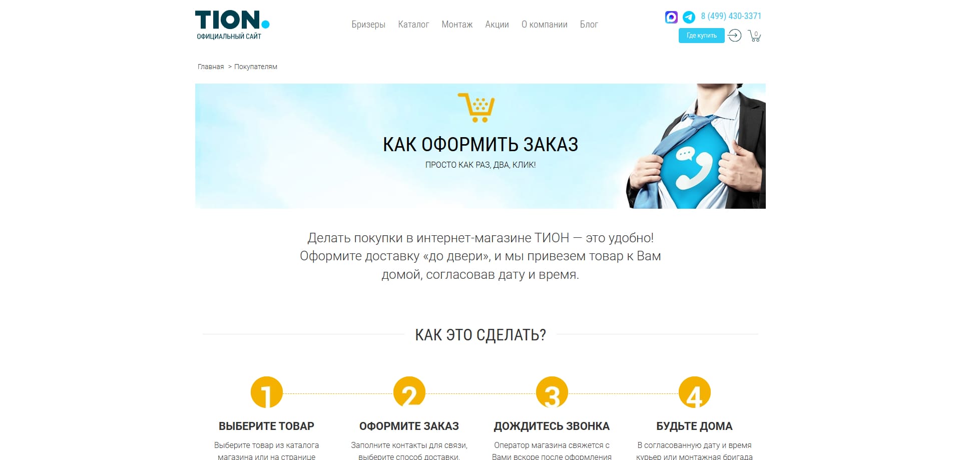 TION скидки