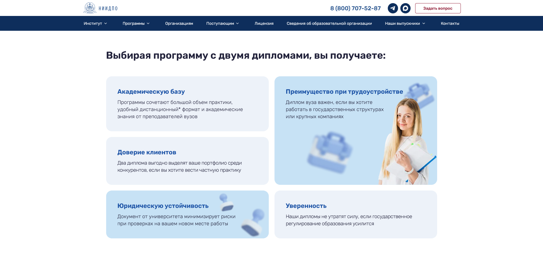 Национальный исследовательский институт дополнительного образования и профессионального обучения скидки