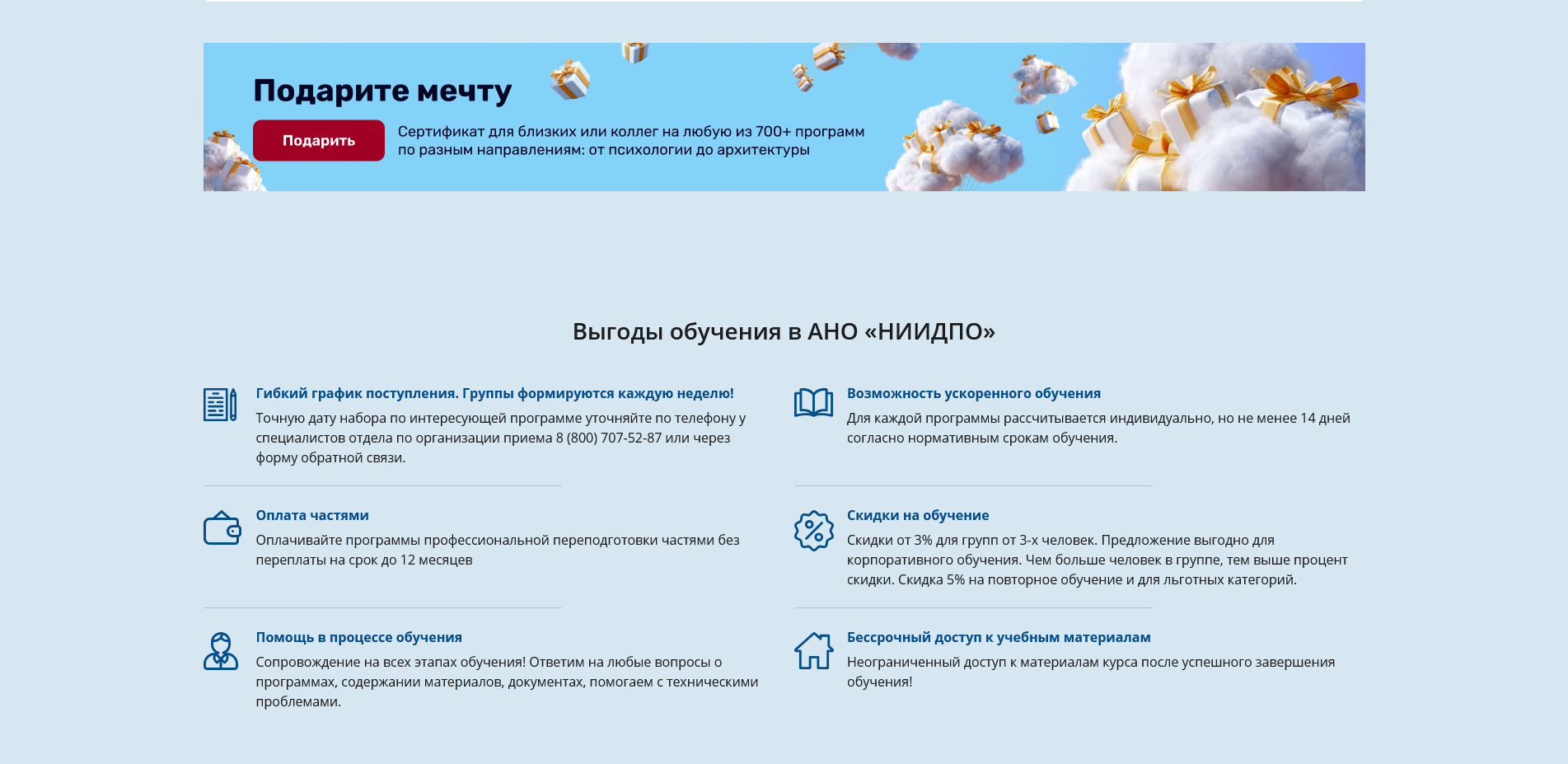 Национальный исследовательский институт дополнительного образования и профессионального обучения акции