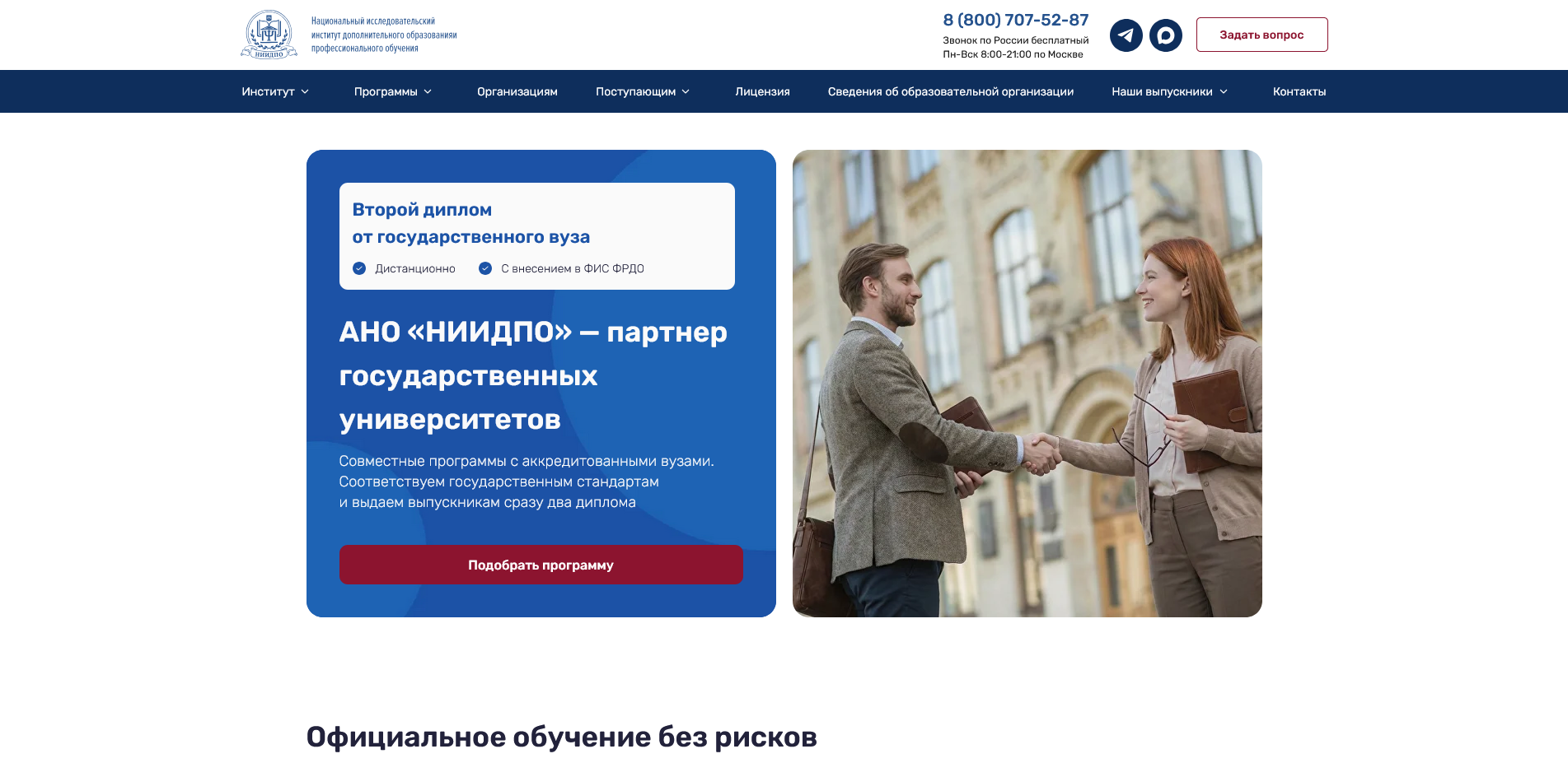 Национальный исследовательский институт дополнительного образования и профессионального обучения