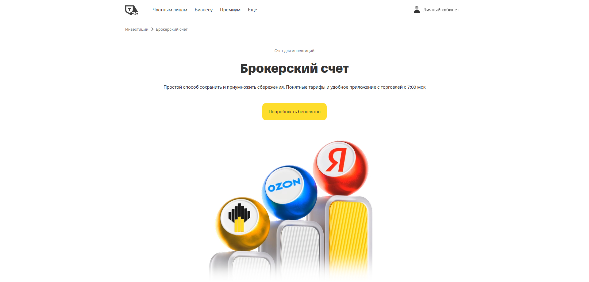 промокоды Т-Инвестиции