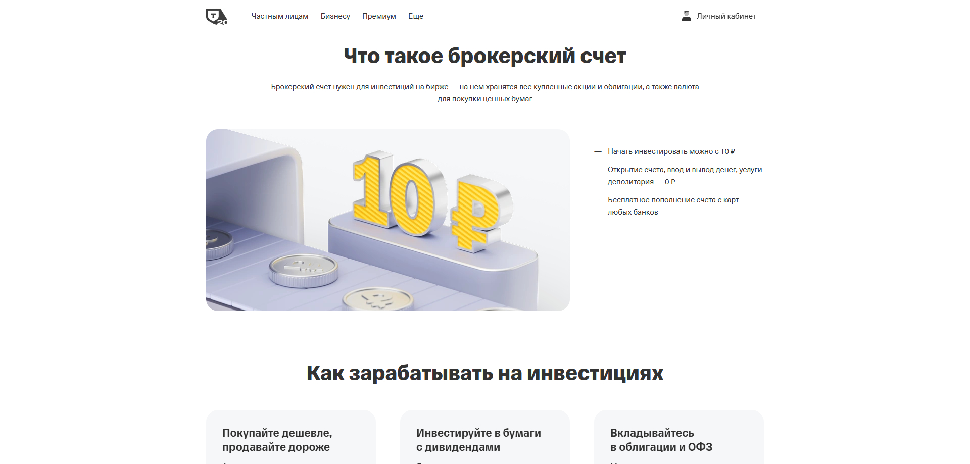 Т-Инвестиции