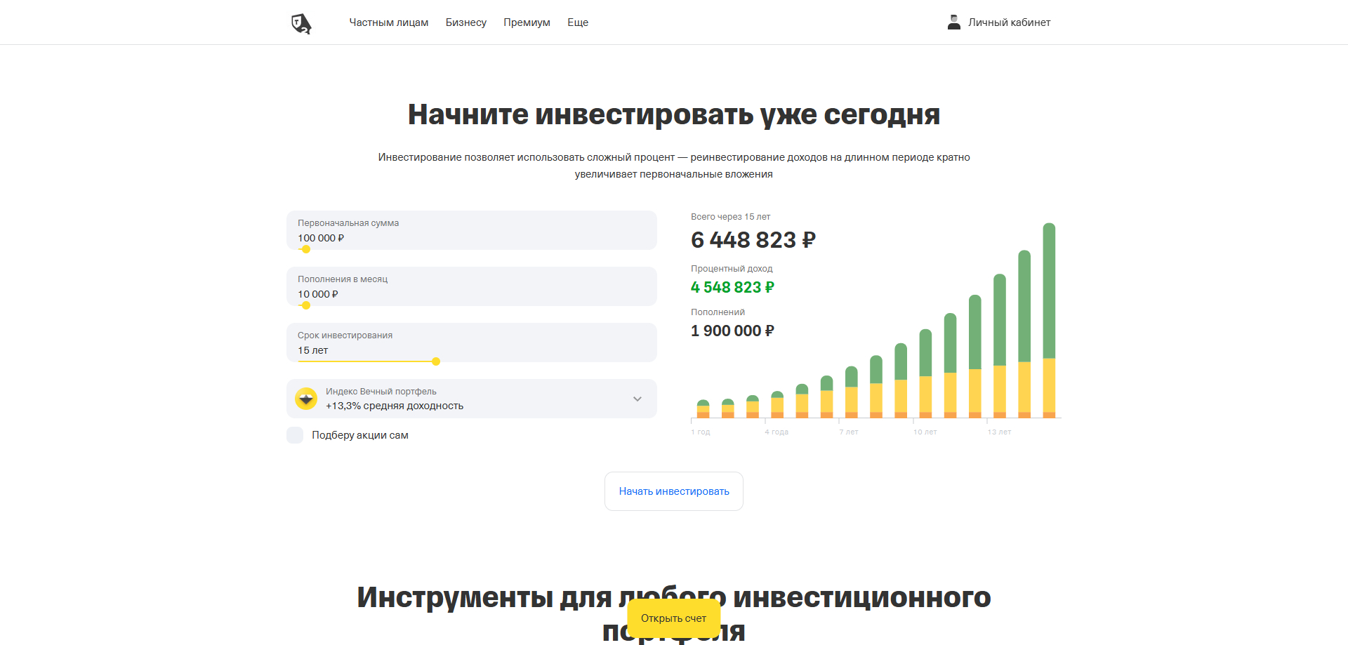 промокоды Т-Инвестиции