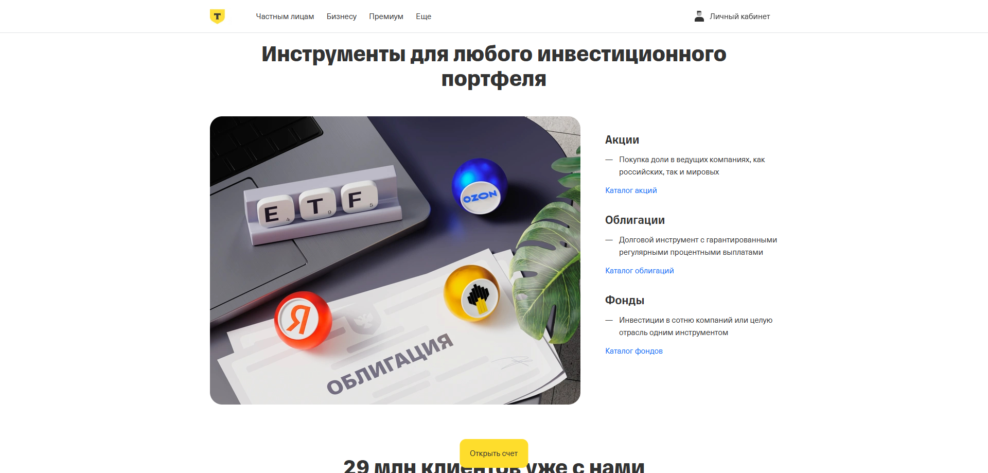 Т-Инвестиции