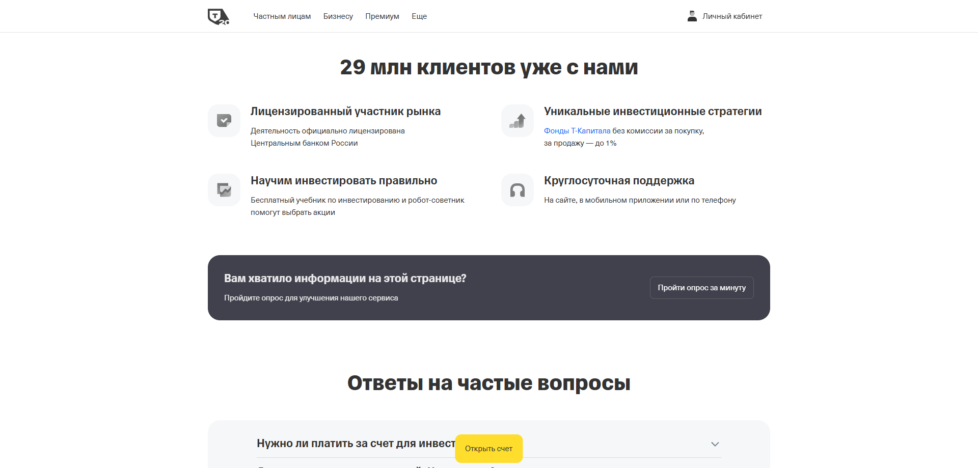 Т-Инвестиции