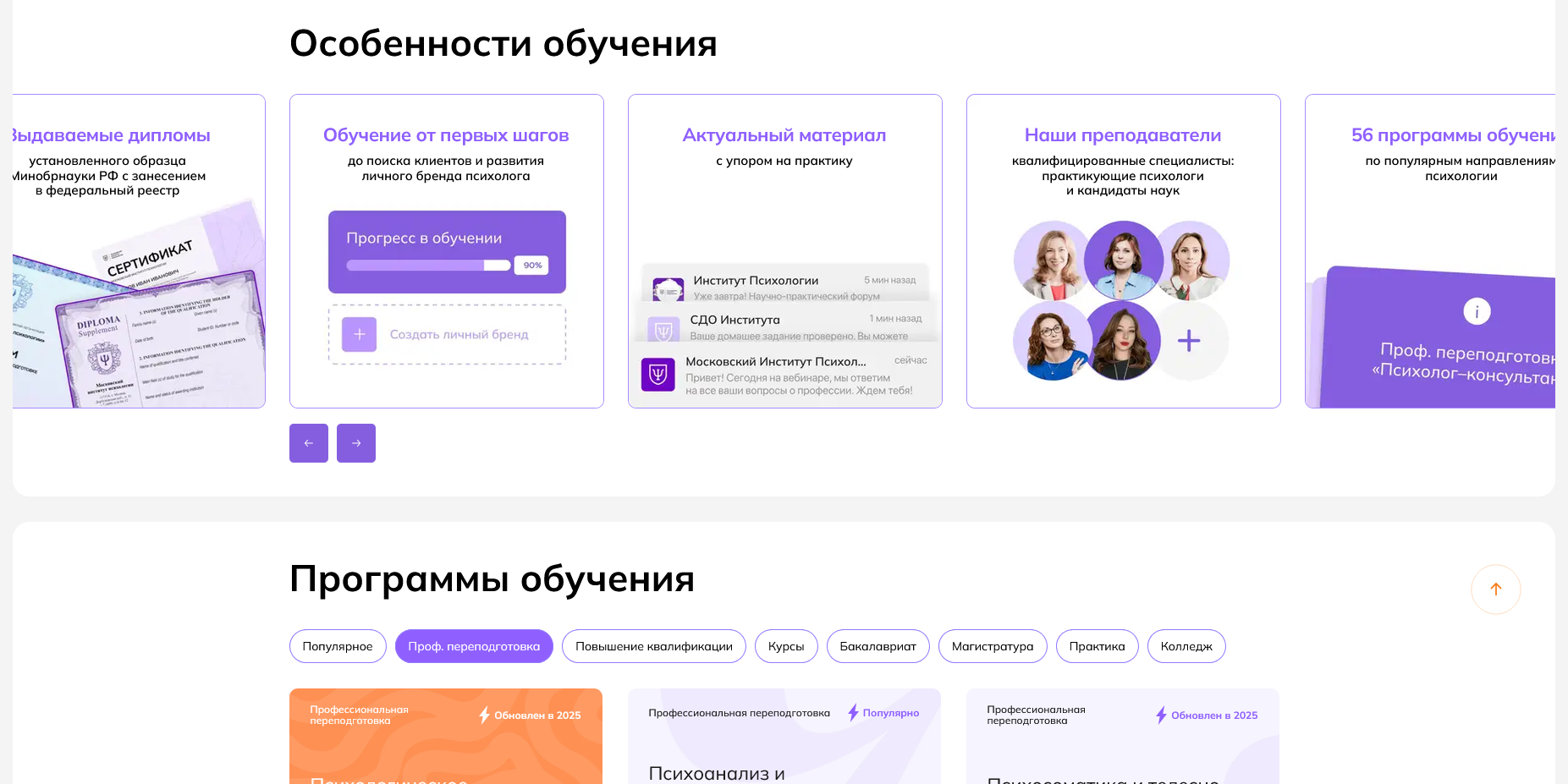 Московский Институт Психологии