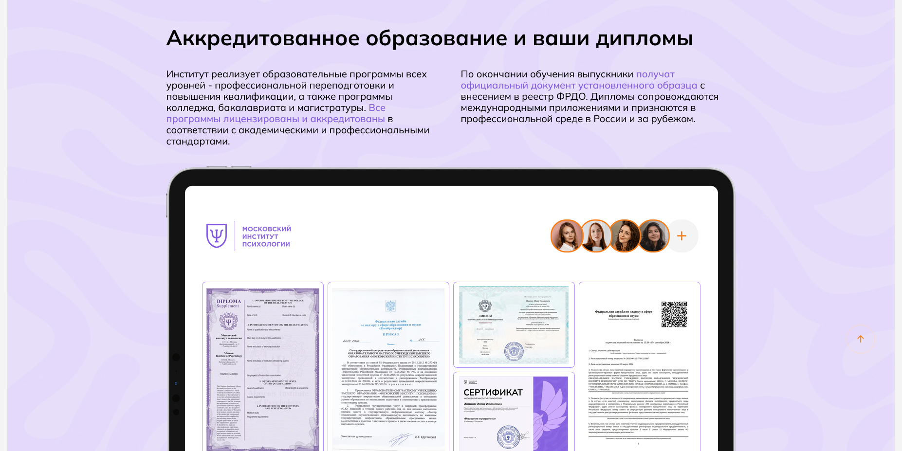 Московский Институт Психологии
