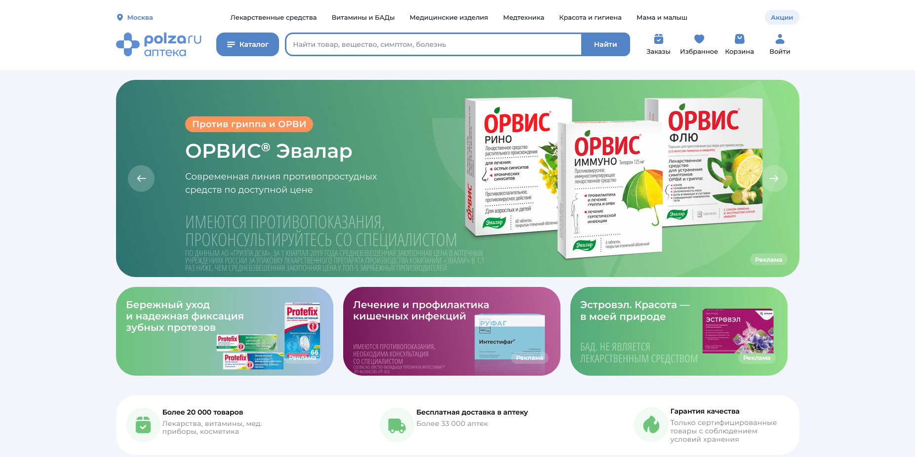 Польза.ру промокоды